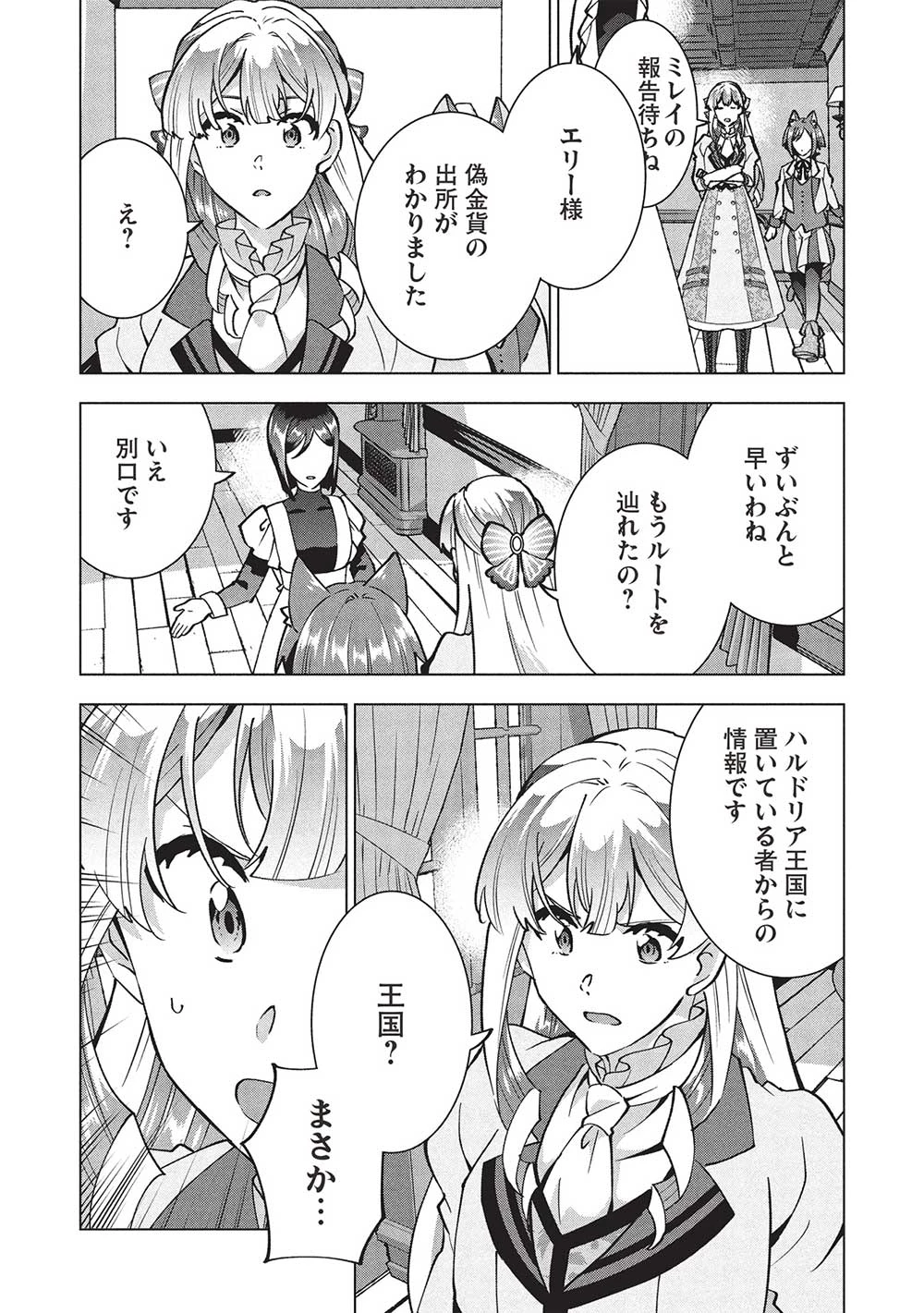 ブチ切れ令嬢は報復を誓いました。 ～魔導書の力で祖国を叩き潰します～ 第44話 - 27