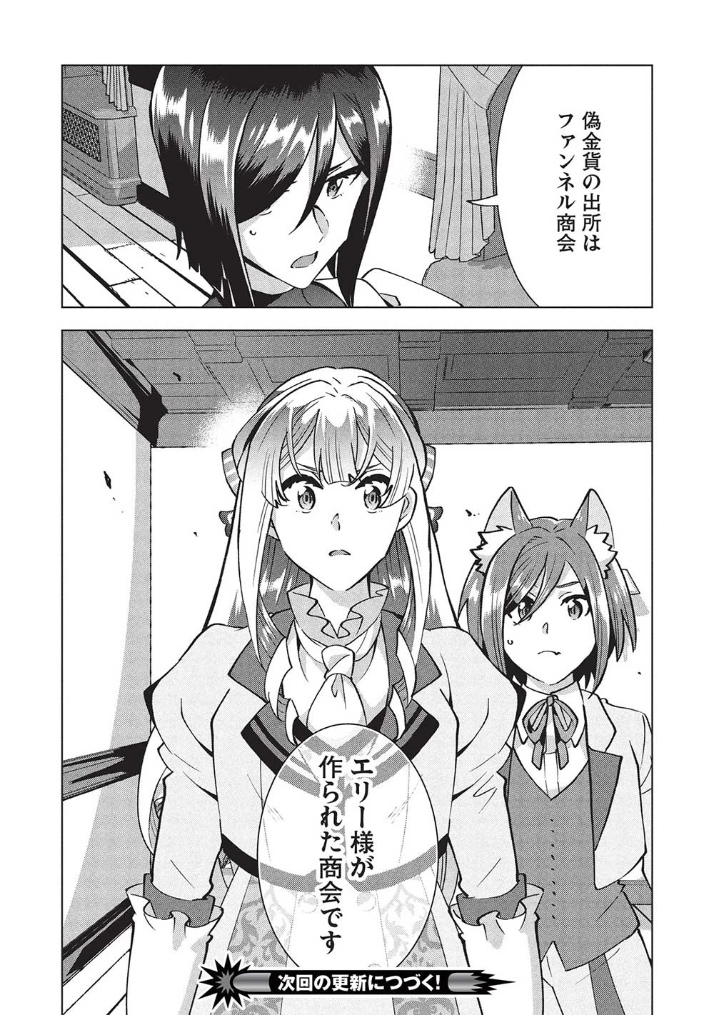 ブチ切れ令嬢は報復を誓いました。 ～魔導書の力で祖国を叩き潰します～ 第44話 - 28