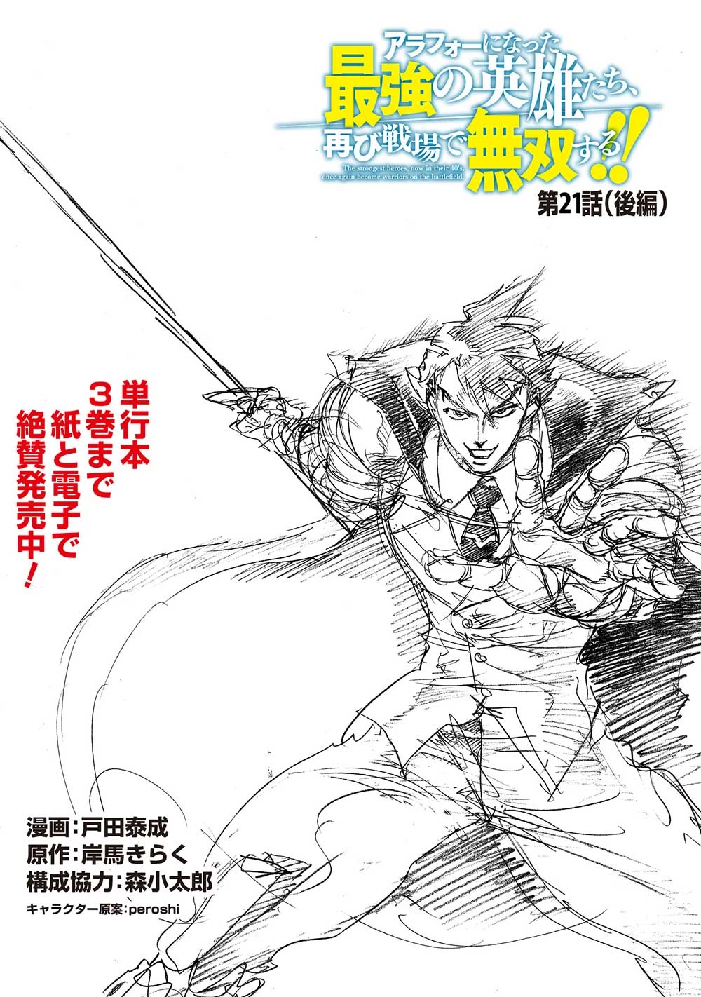 アラフォーになった最強の英雄たち、再び戦場で無双する!! 第21.2話 - 1