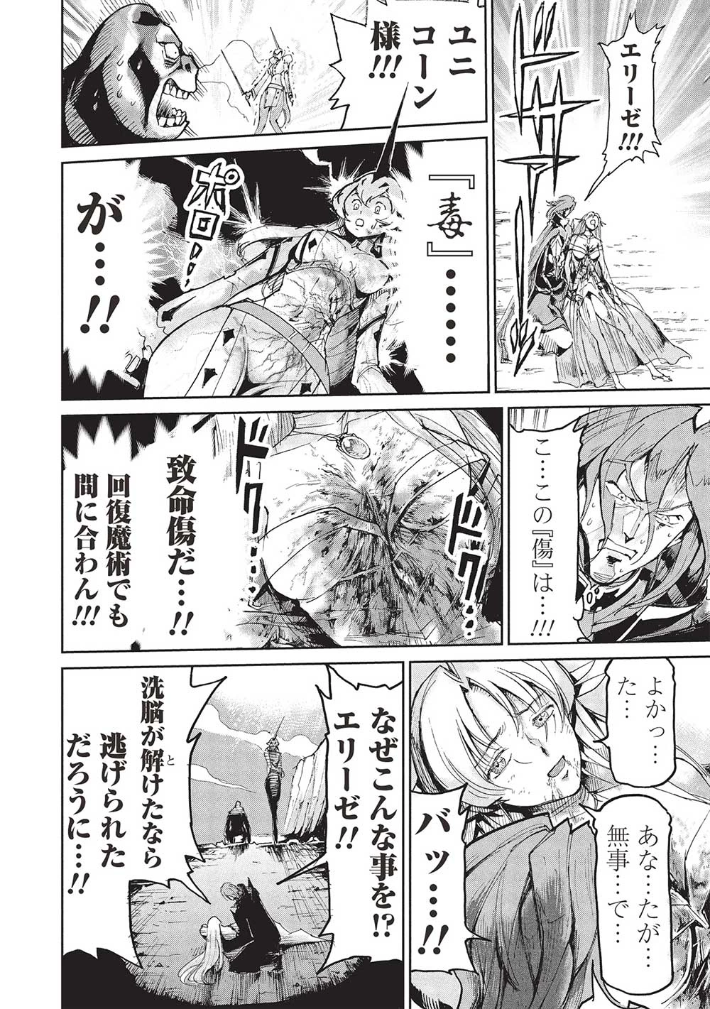 アラフォーになった最強の英雄たち、再び戦場で無双する!! 第21.2話 - 2