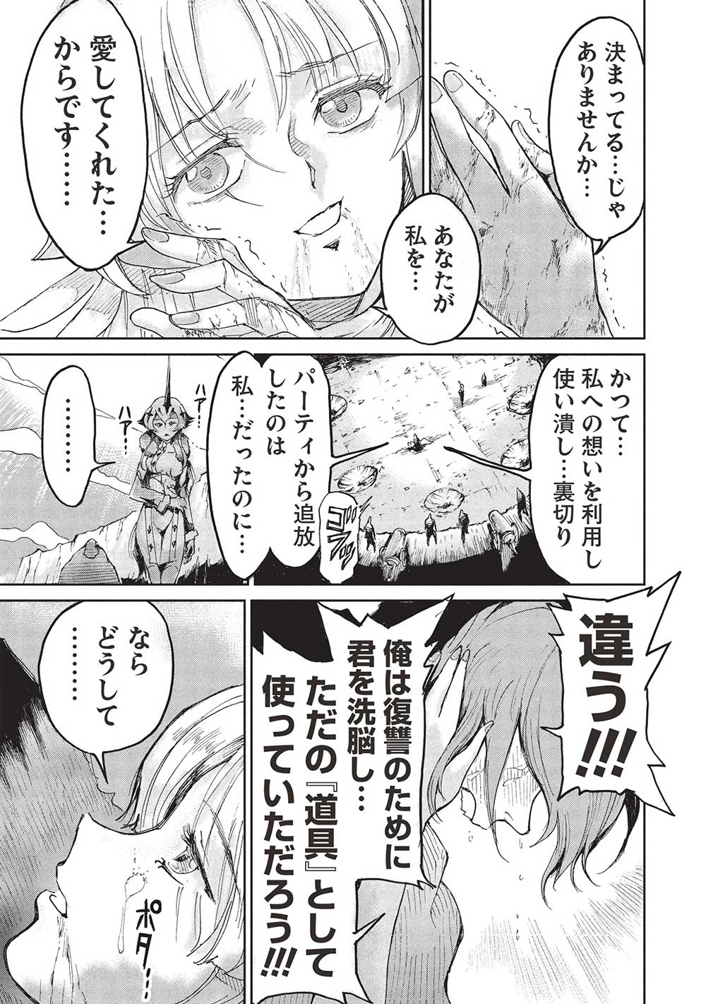 アラフォーになった最強の英雄たち、再び戦場で無双する!! 第21.2話 - 3