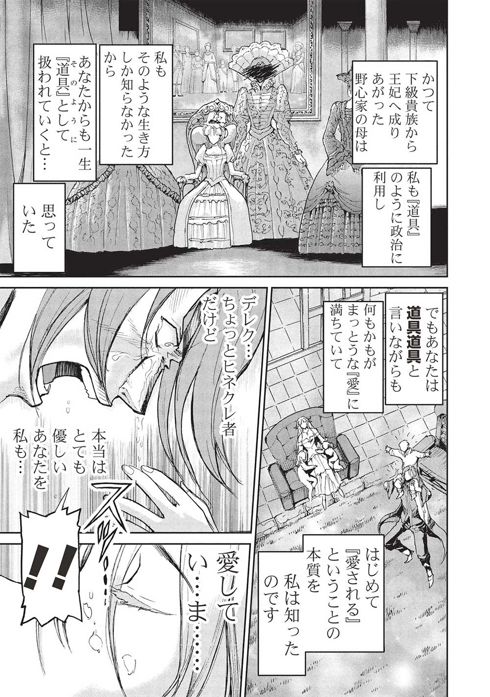 アラフォーになった最強の英雄たち、再び戦場で無双する!! 第21.2話 - 5