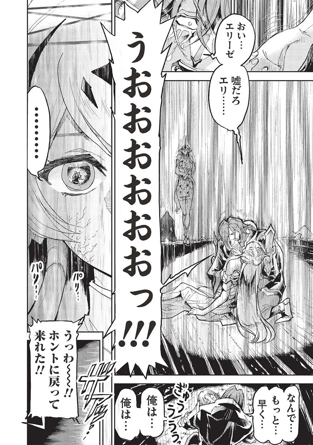 アラフォーになった最強の英雄たち、再び戦場で無双する!! 第21.2話 - 6