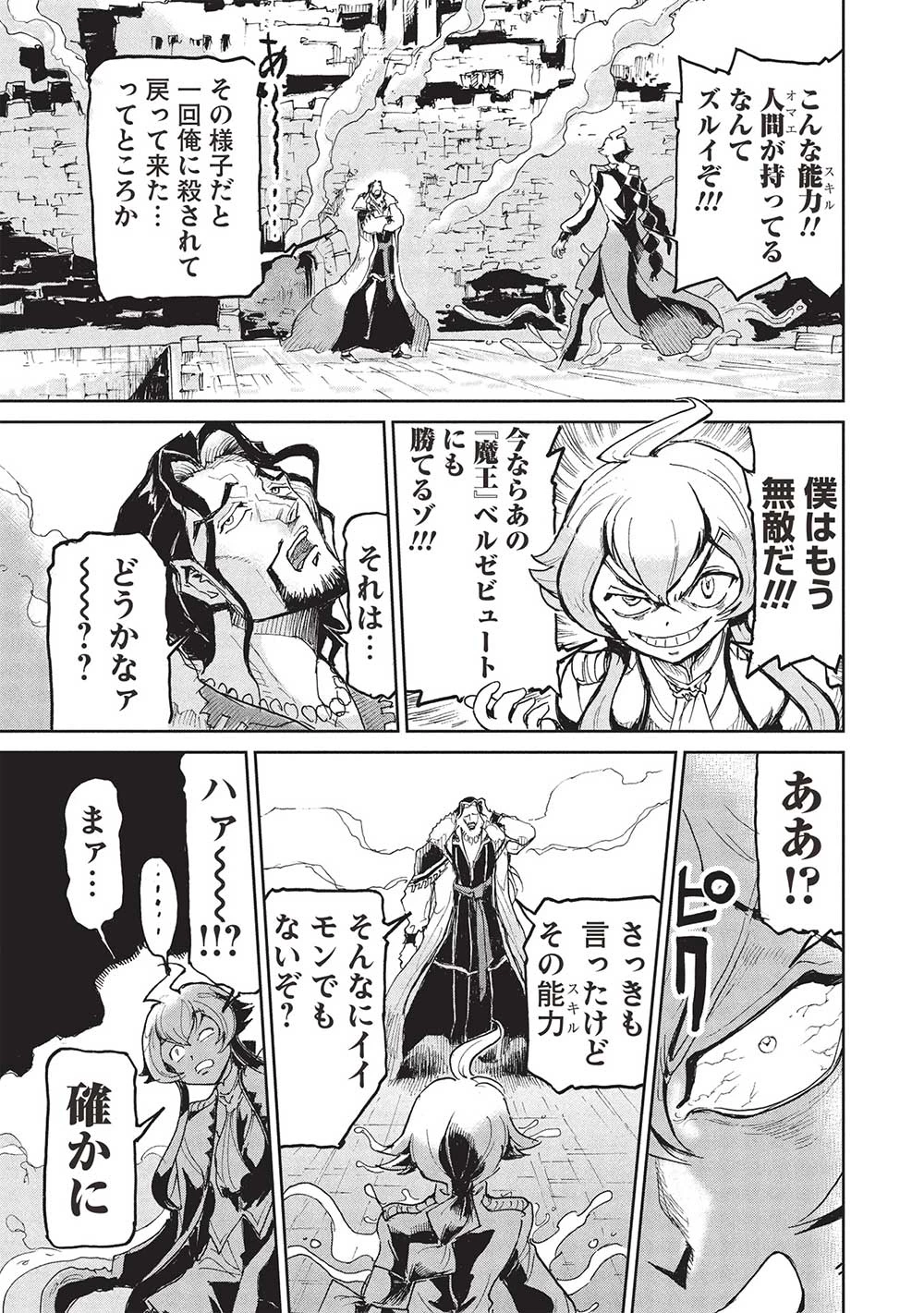 アラフォーになった最強の英雄たち、再び戦場で無双する!! 第21.2話 - 7