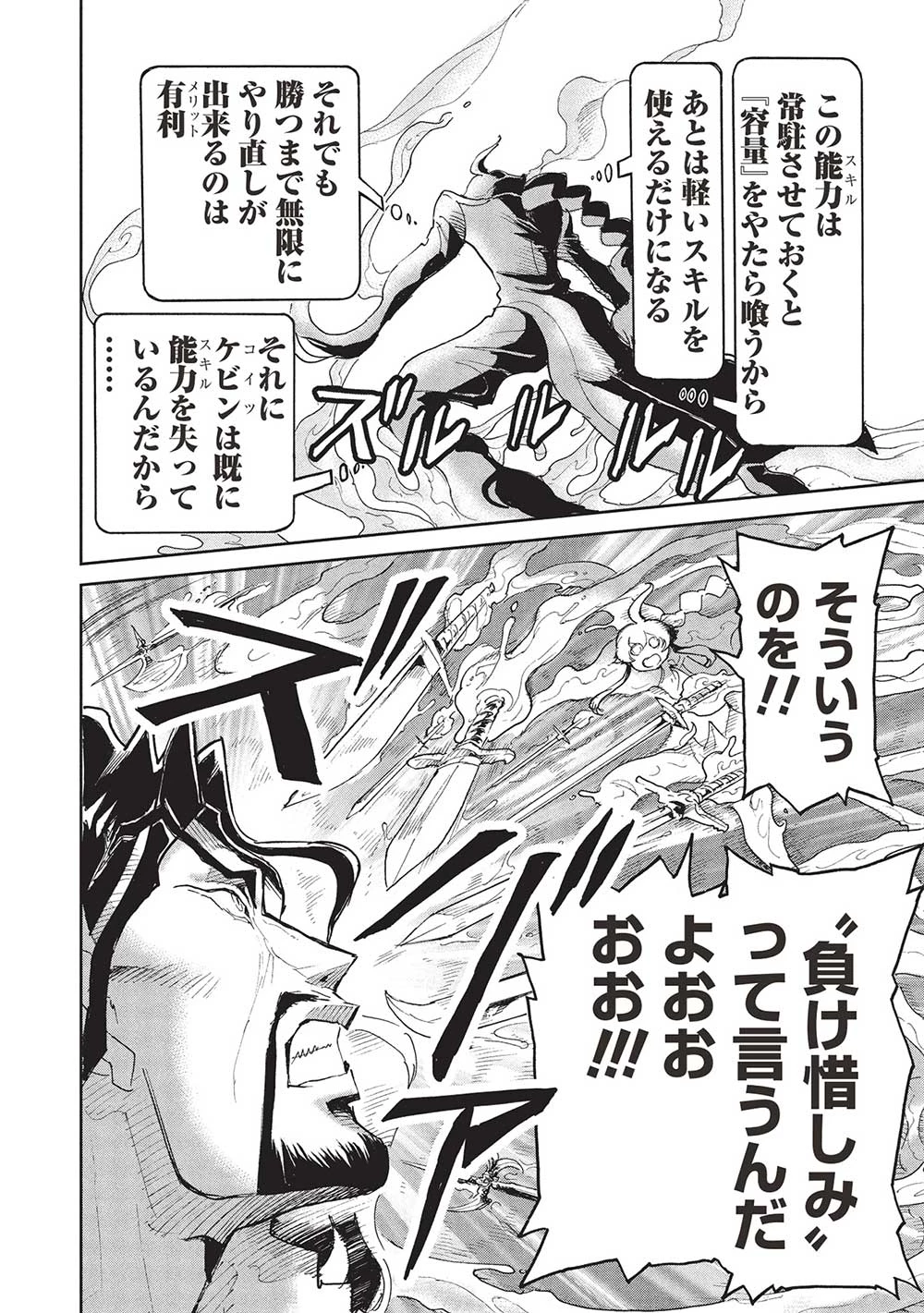 アラフォーになった最強の英雄たち、再び戦場で無双する!! 第21.2話 - 8