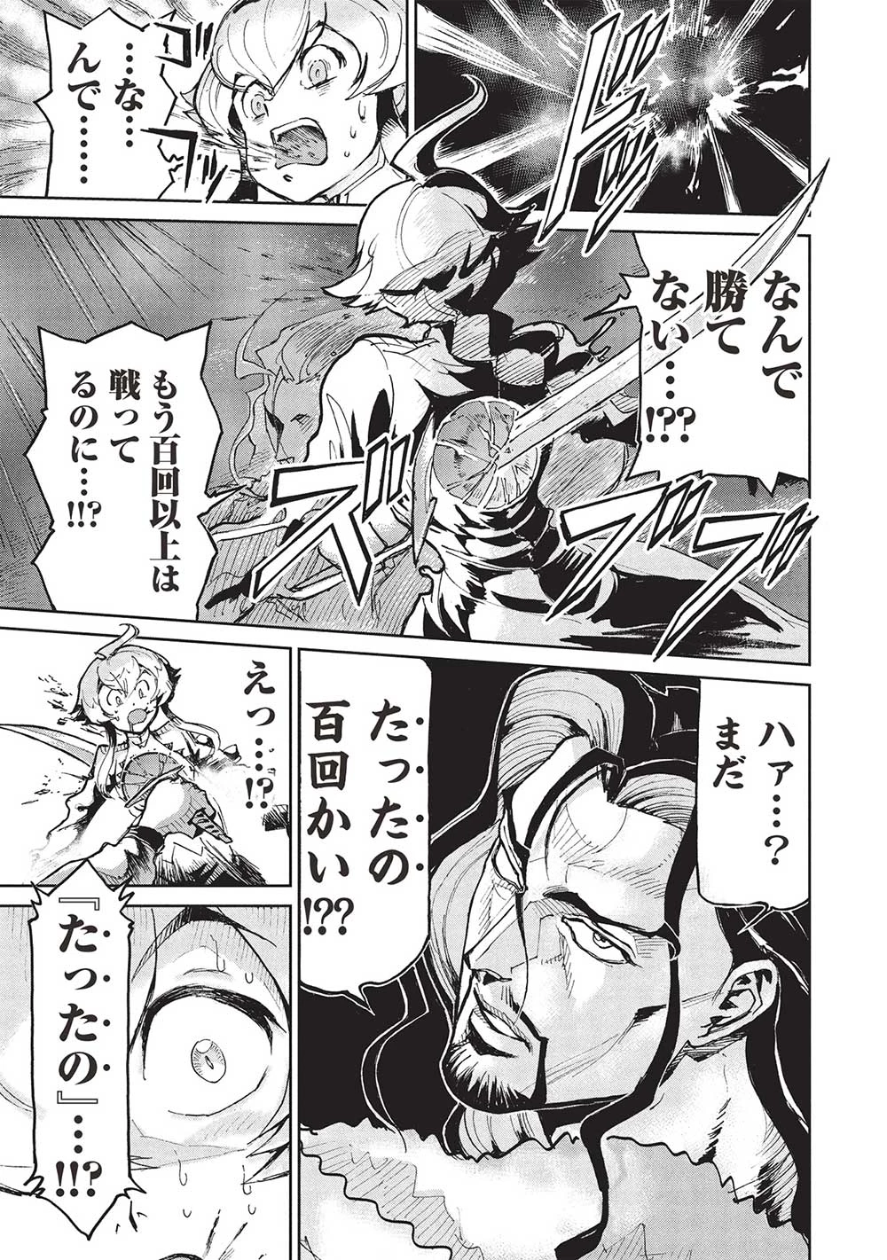 アラフォーになった最強の英雄たち、再び戦場で無双する!! 第21.2話 - 9