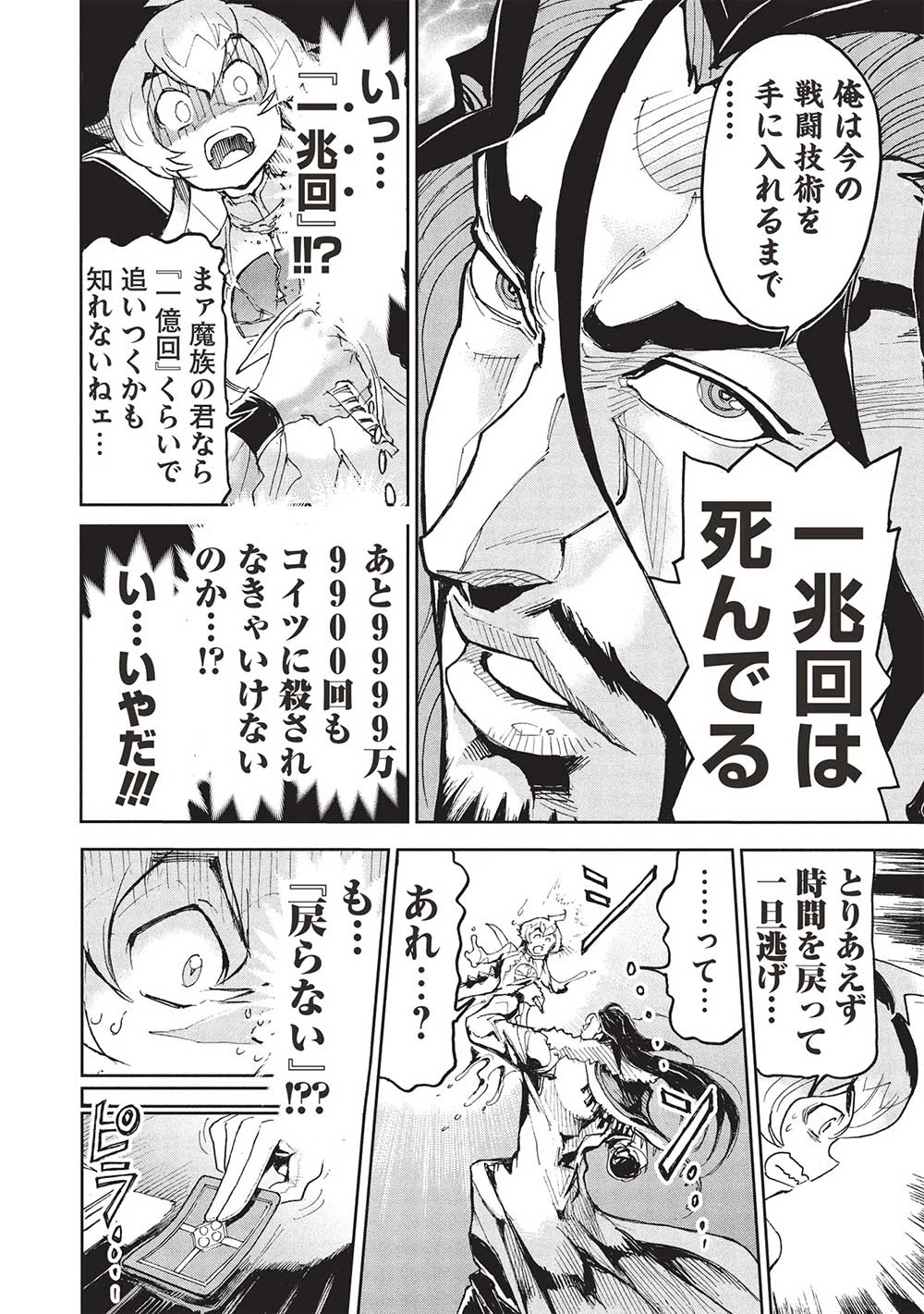 アラフォーになった最強の英雄たち、再び戦場で無双する!! 第21.2話 - 10