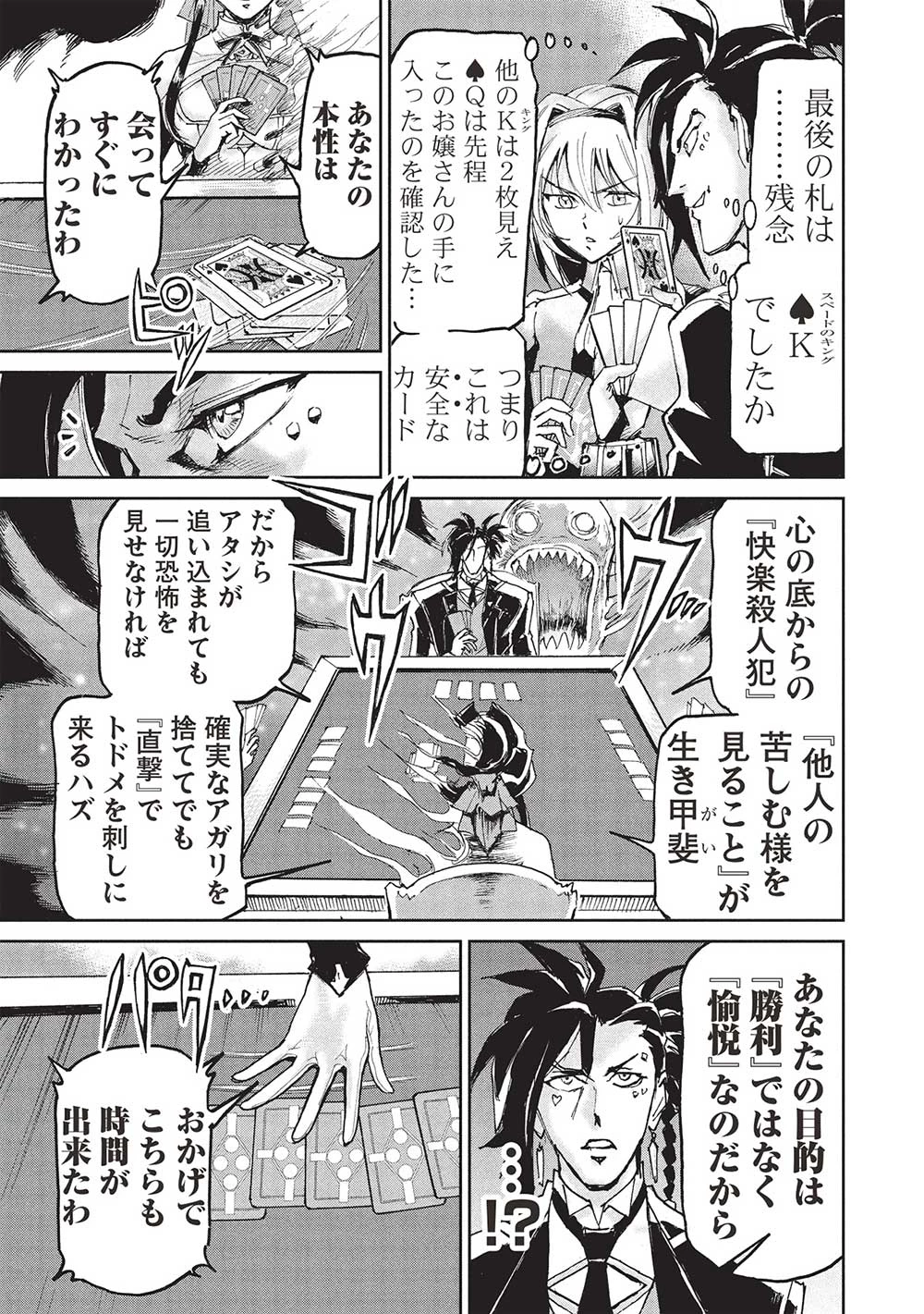 アラフォーになった最強の英雄たち、再び戦場で無双する!! 第21.2話 - 11