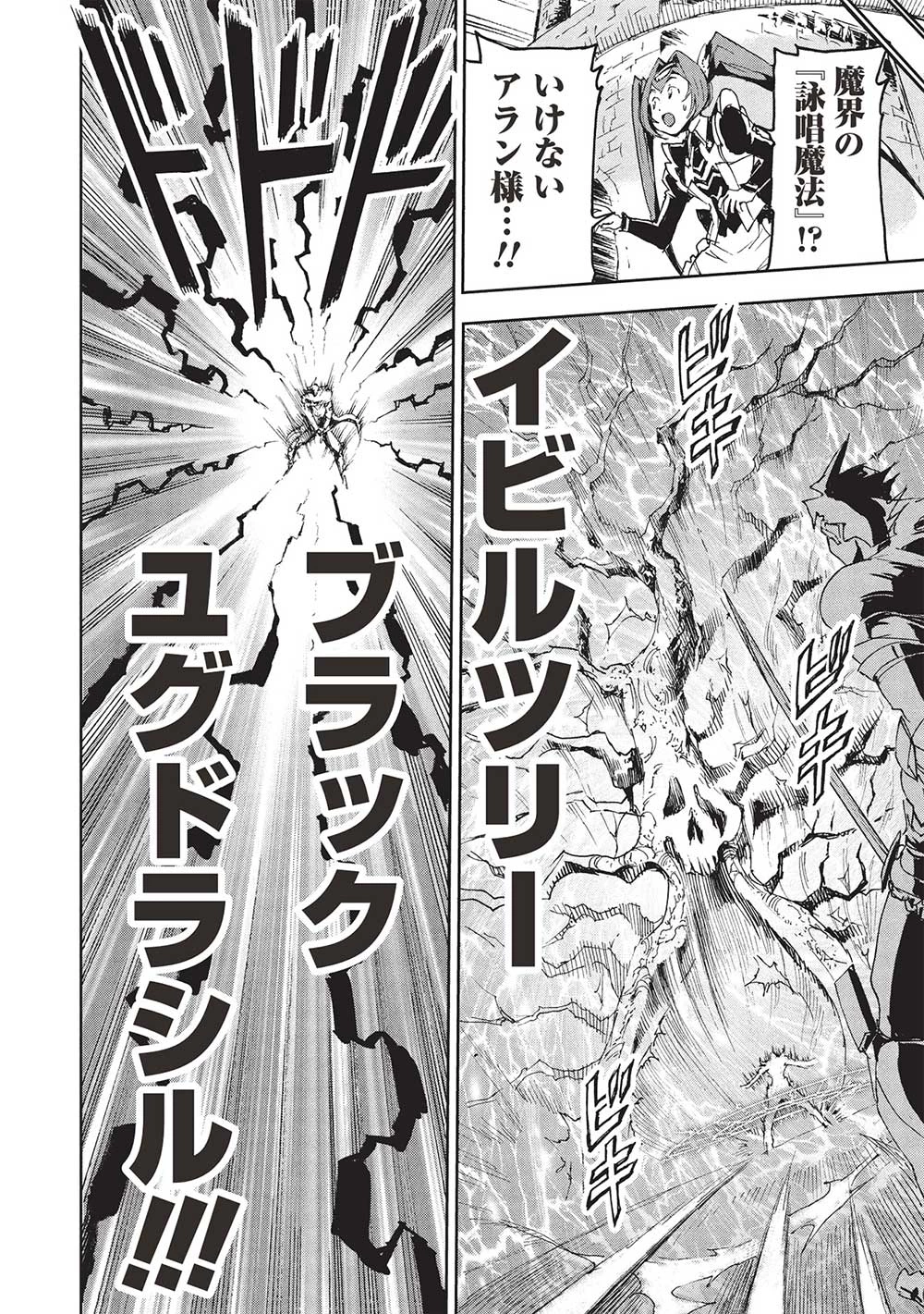 アラフォーになった最強の英雄たち、再び戦場で無双する!! 第21.2話 - 14