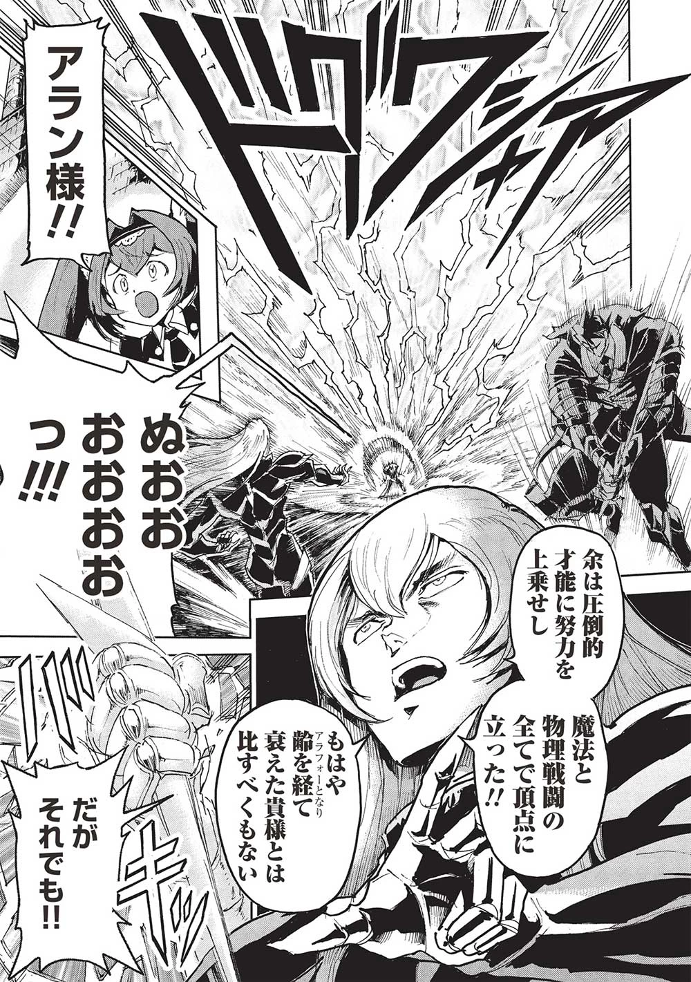 アラフォーになった最強の英雄たち、再び戦場で無双する!! 第21.2話 - 15