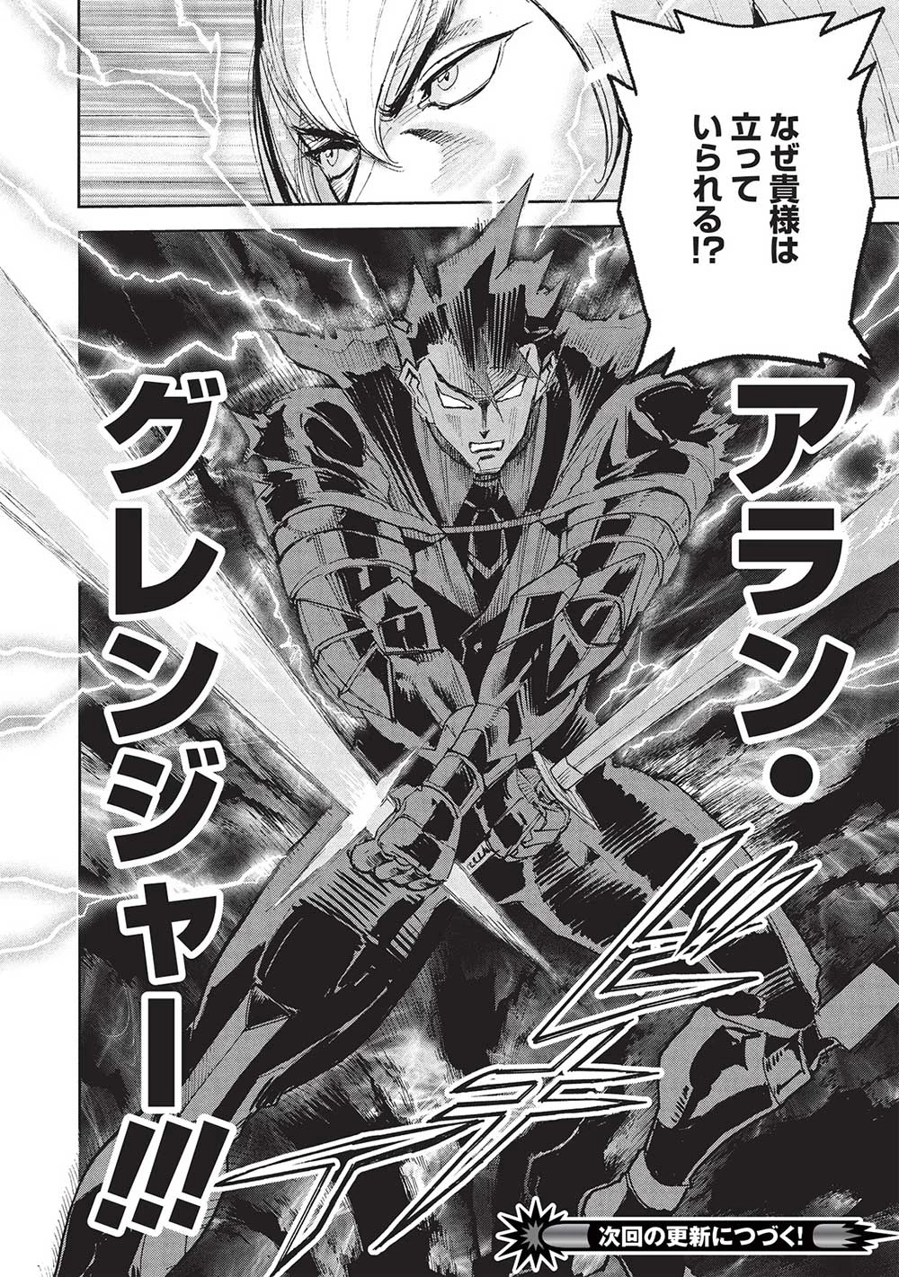 アラフォーになった最強の英雄たち、再び戦場で無双する!! 第21.2話 - 16