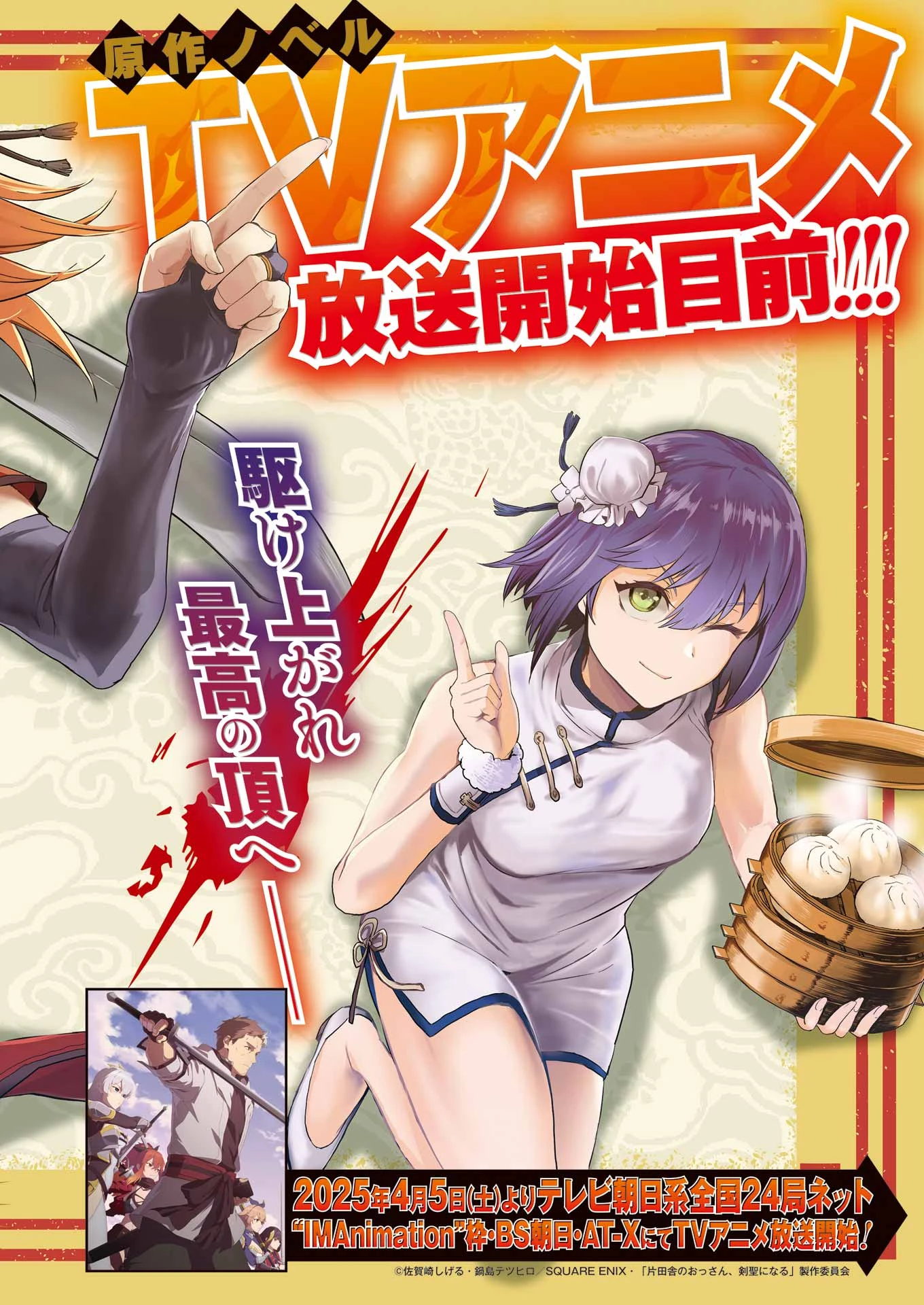 片田舎のおっさん、剣聖になる外伝 竜双剣の軌跡 第3.5話 - 1