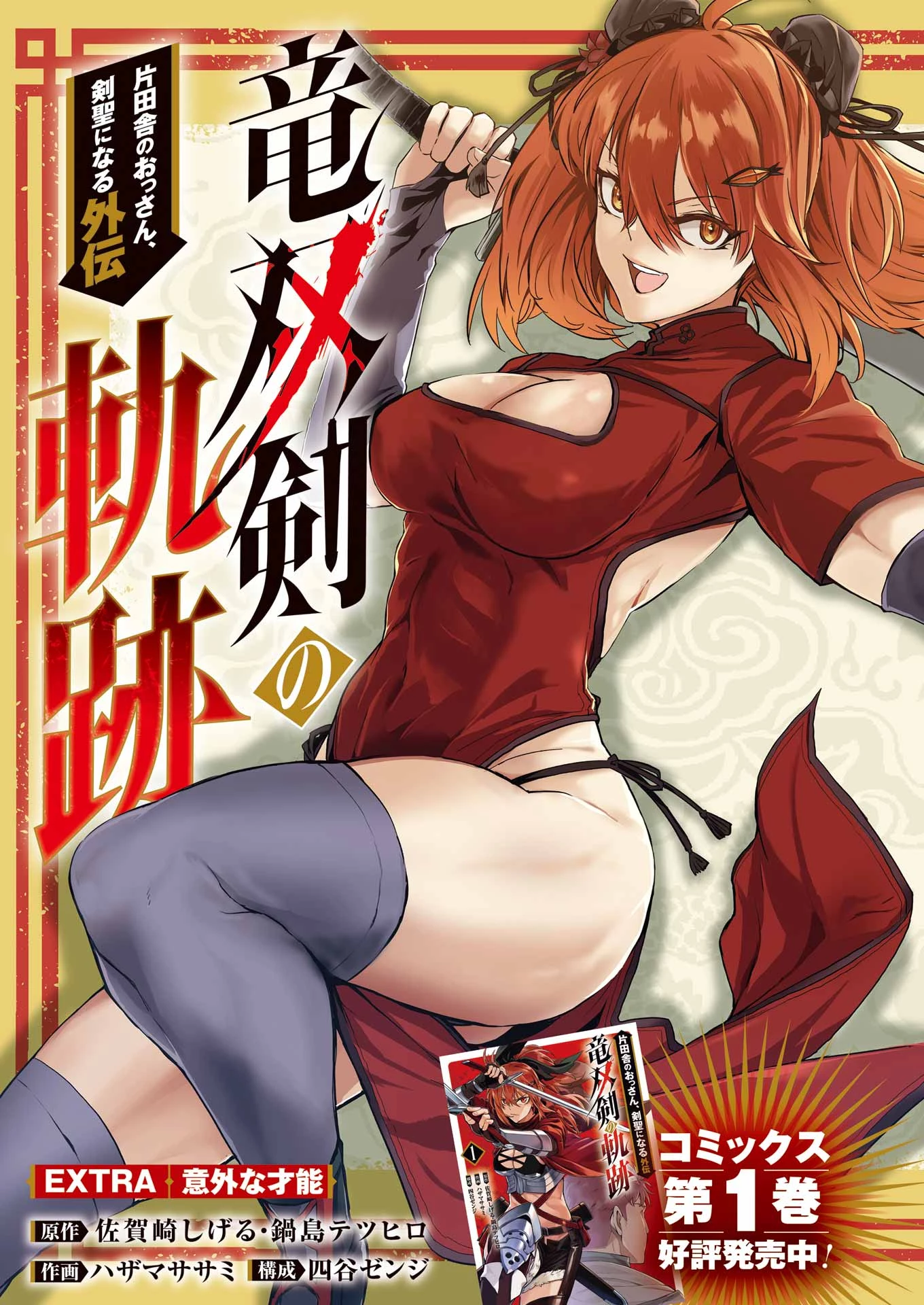 片田舎のおっさん、剣聖になる外伝 竜双剣の軌跡 第3.5話 - 2