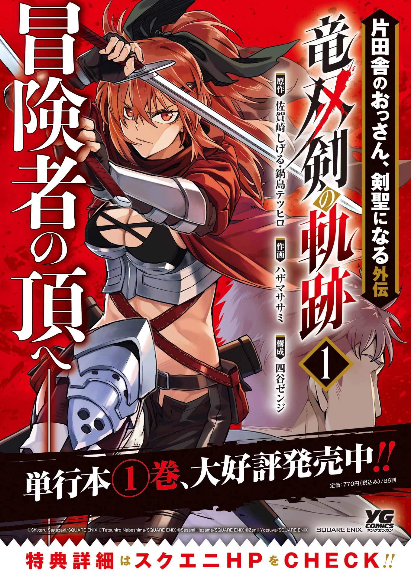 片田舎のおっさん、剣聖になる外伝 竜双剣の軌跡 第3.5話 - 3
