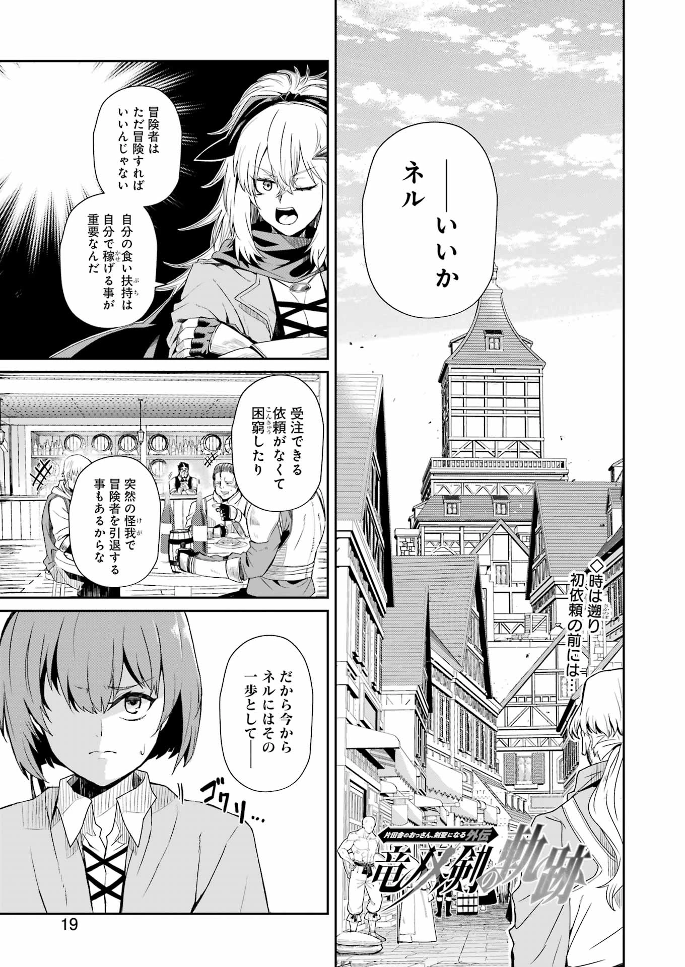 片田舎のおっさん、剣聖になる外伝 竜双剣の軌跡 第3.5話 - 4