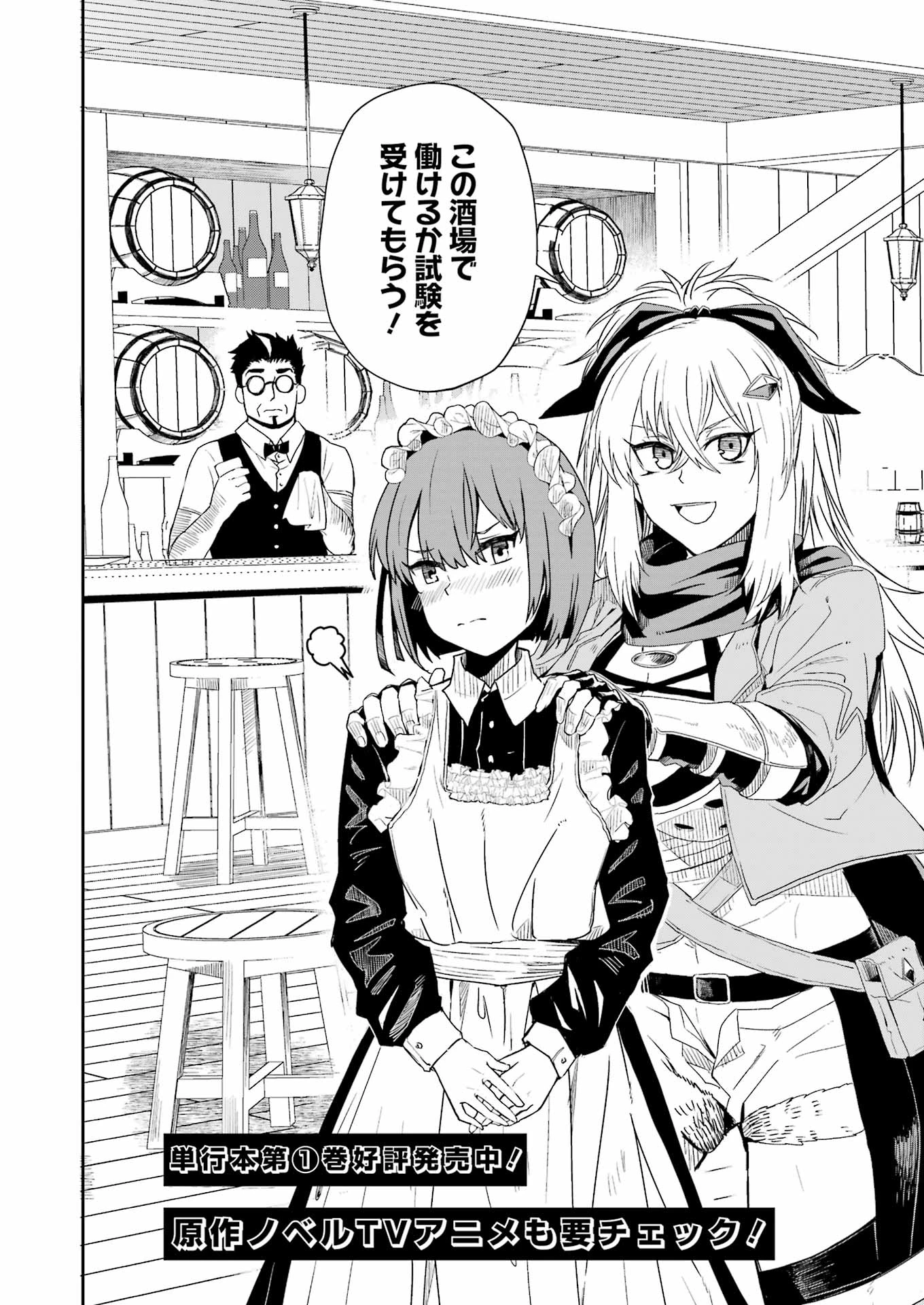 片田舎のおっさん、剣聖になる外伝 竜双剣の軌跡 第3.5話 - 5
