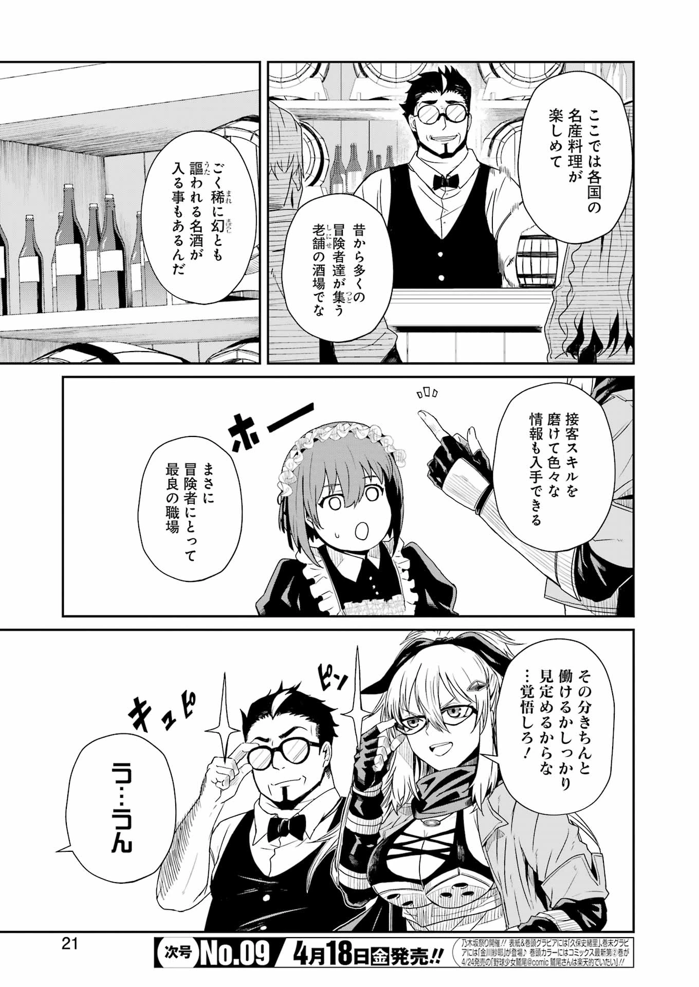片田舎のおっさん、剣聖になる外伝 竜双剣の軌跡 第3.5話 - 6