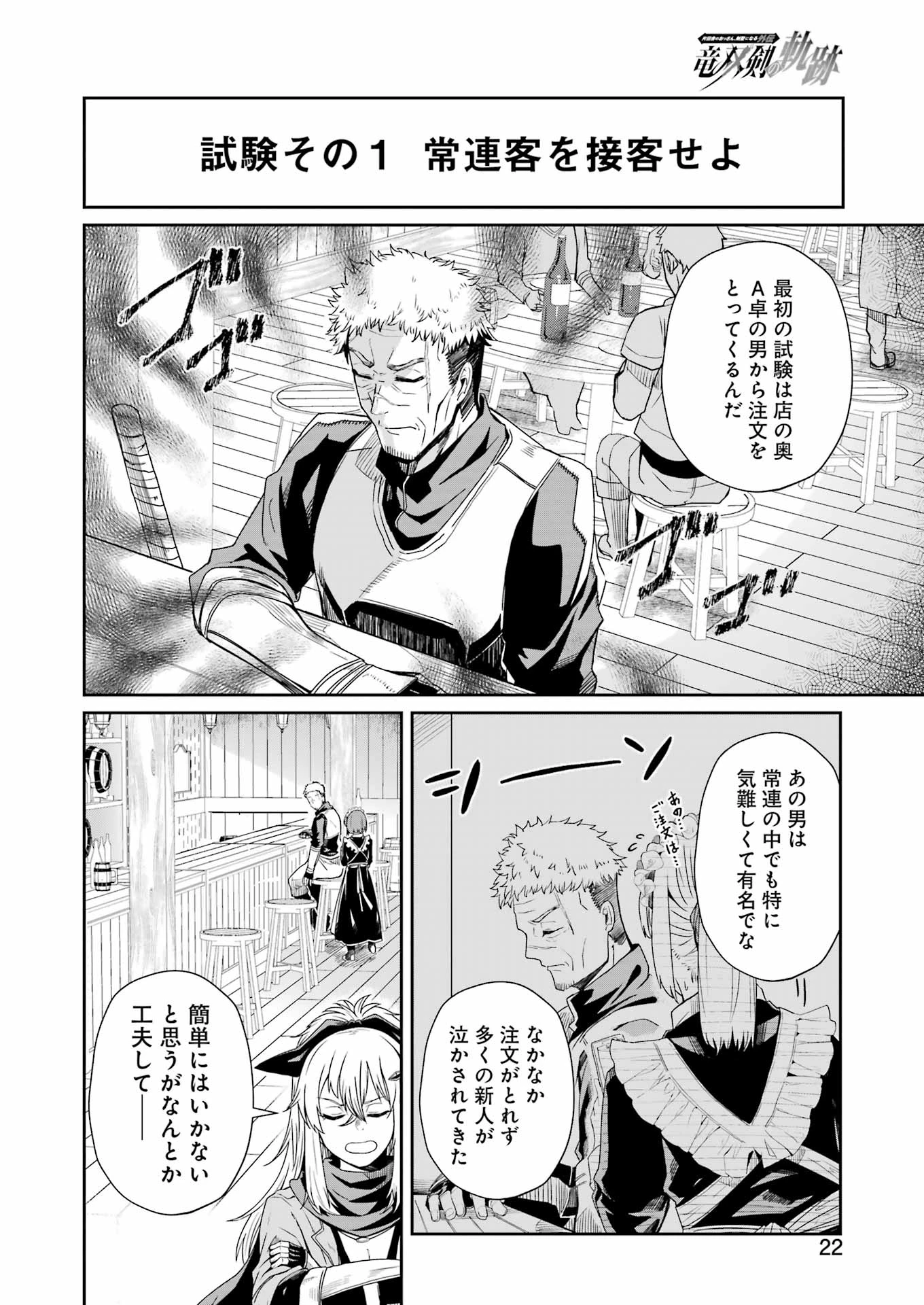 片田舎のおっさん、剣聖になる外伝 竜双剣の軌跡 第3.5話 - 7