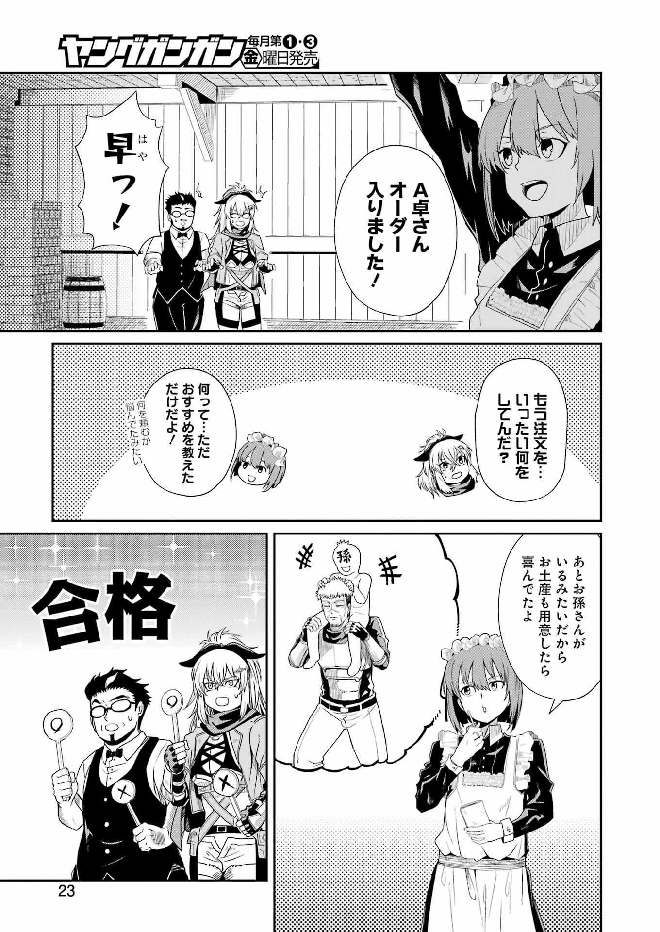 片田舎のおっさん、剣聖になる外伝 竜双剣の軌跡 第3.5話 - 8