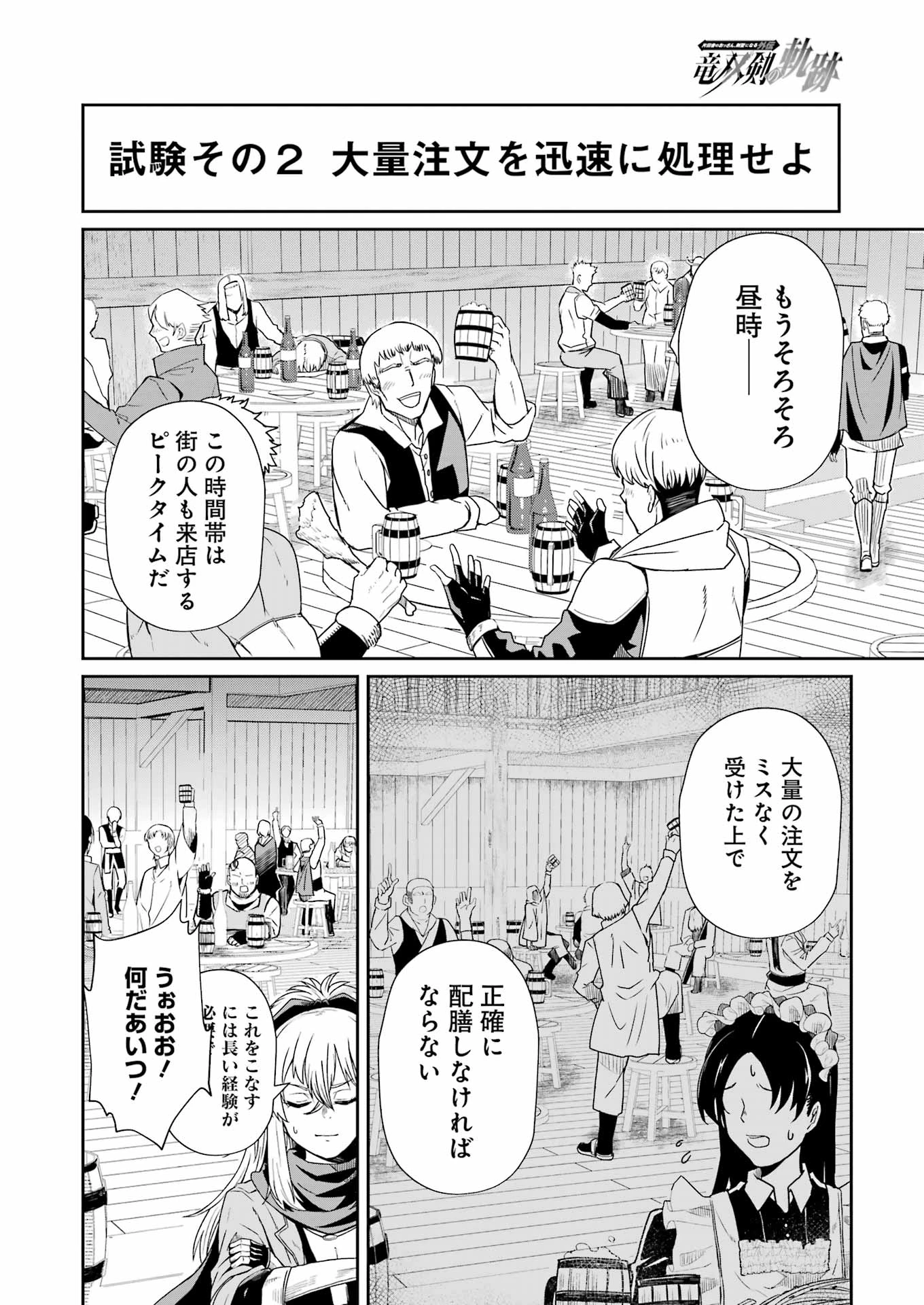 片田舎のおっさん、剣聖になる外伝 竜双剣の軌跡 第3.5話 - 9