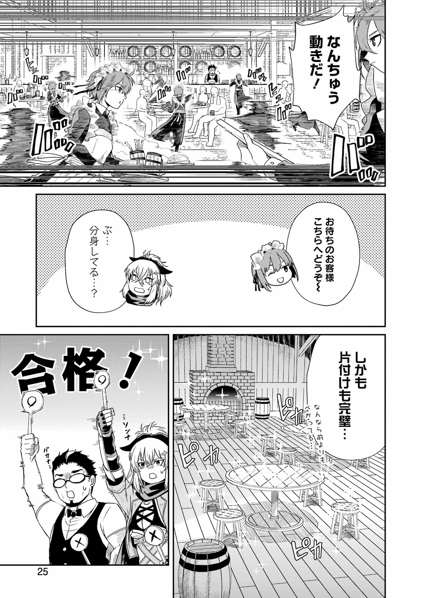片田舎のおっさん、剣聖になる外伝 竜双剣の軌跡 第3.5話 - 10