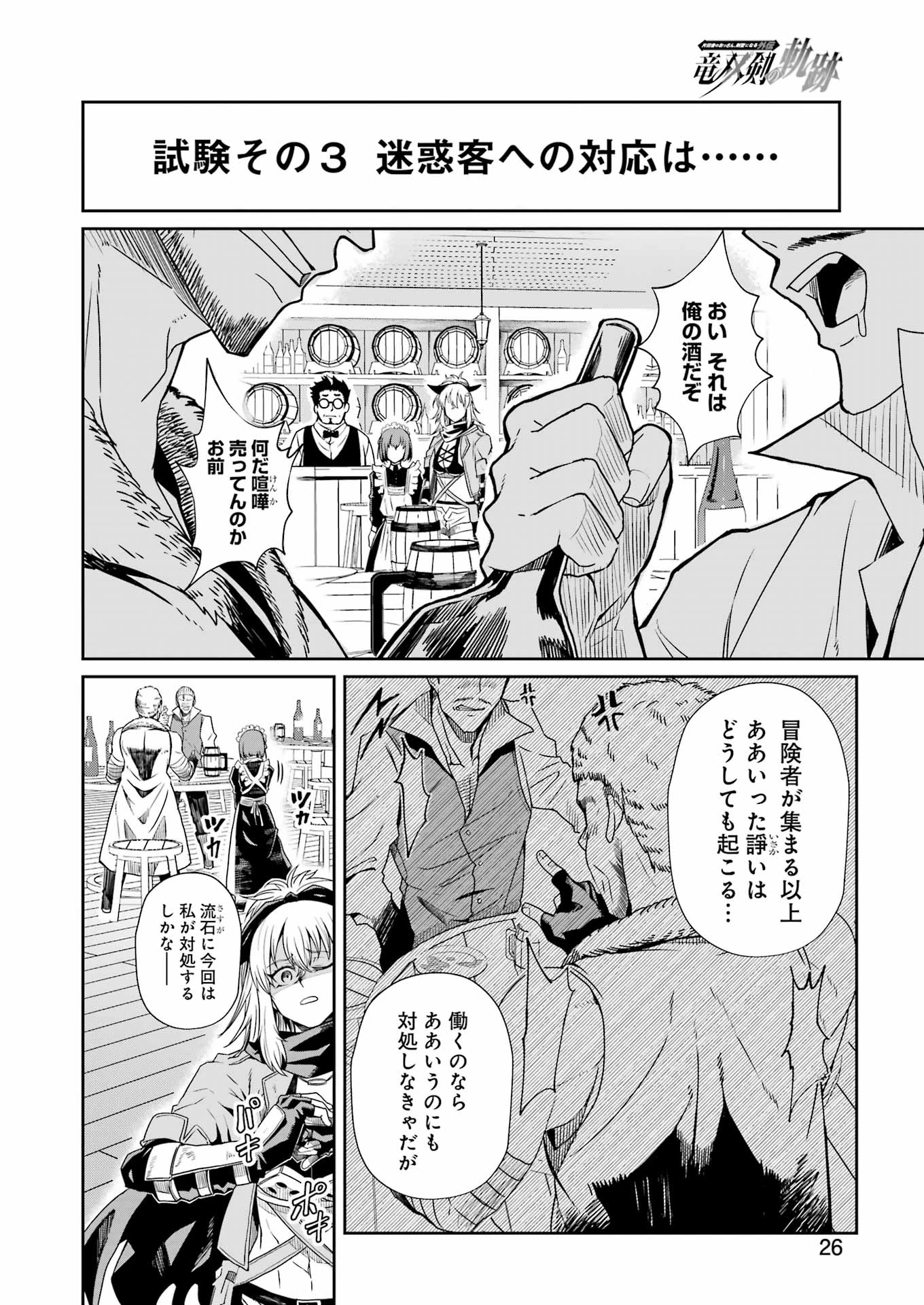 片田舎のおっさん、剣聖になる外伝 竜双剣の軌跡 第3.5話 - 11