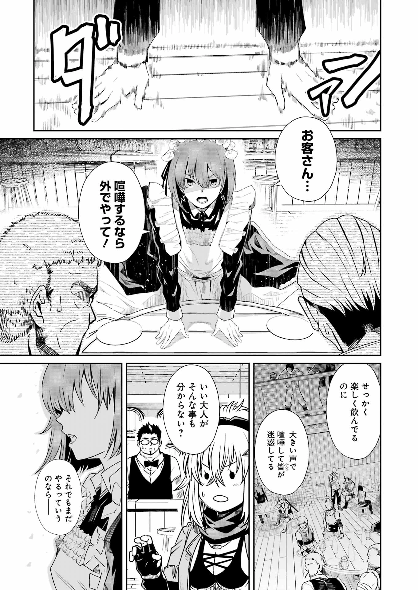 片田舎のおっさん、剣聖になる外伝 竜双剣の軌跡 第3.5話 - 12