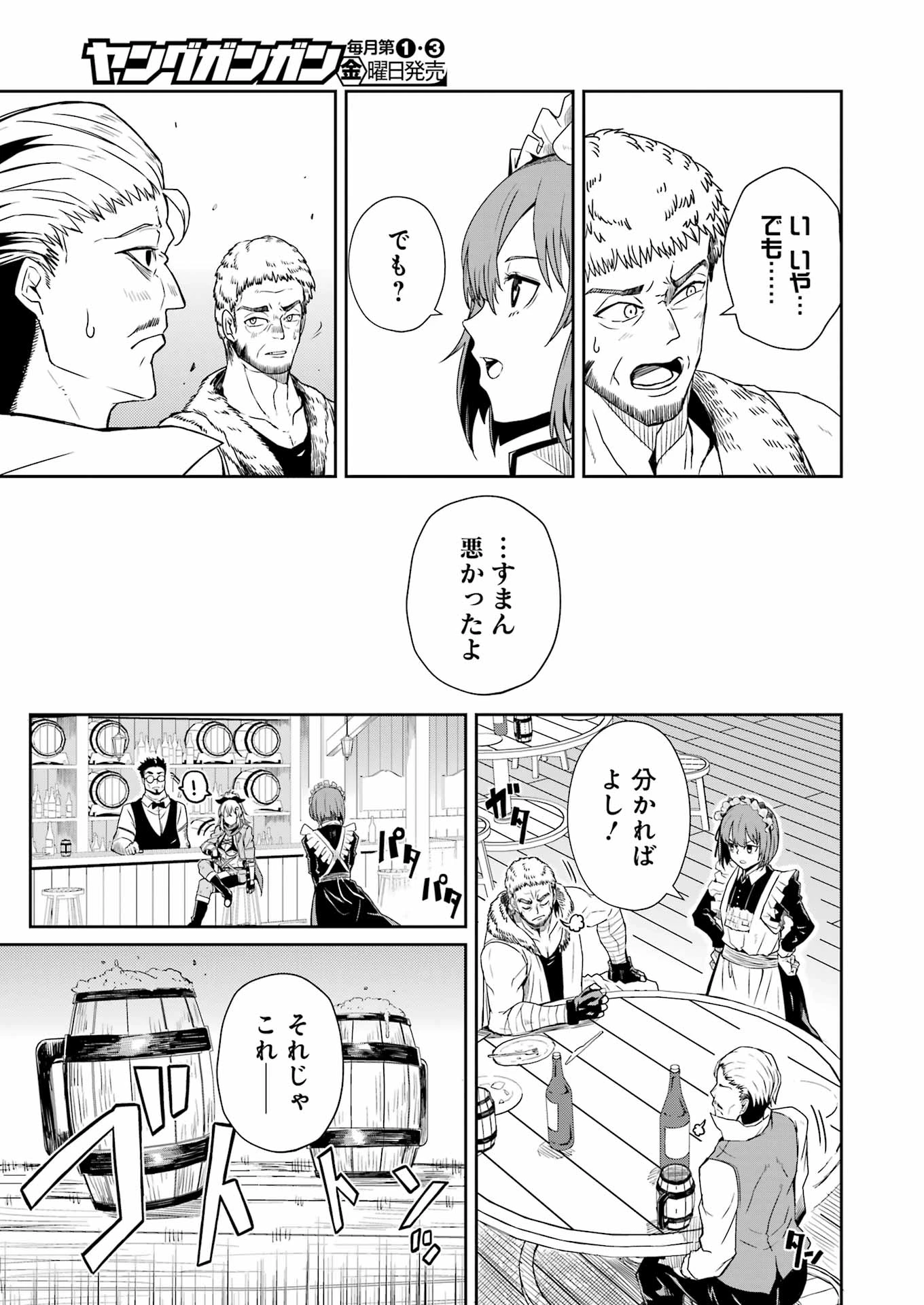 片田舎のおっさん、剣聖になる外伝 竜双剣の軌跡 第3.5話 - 14