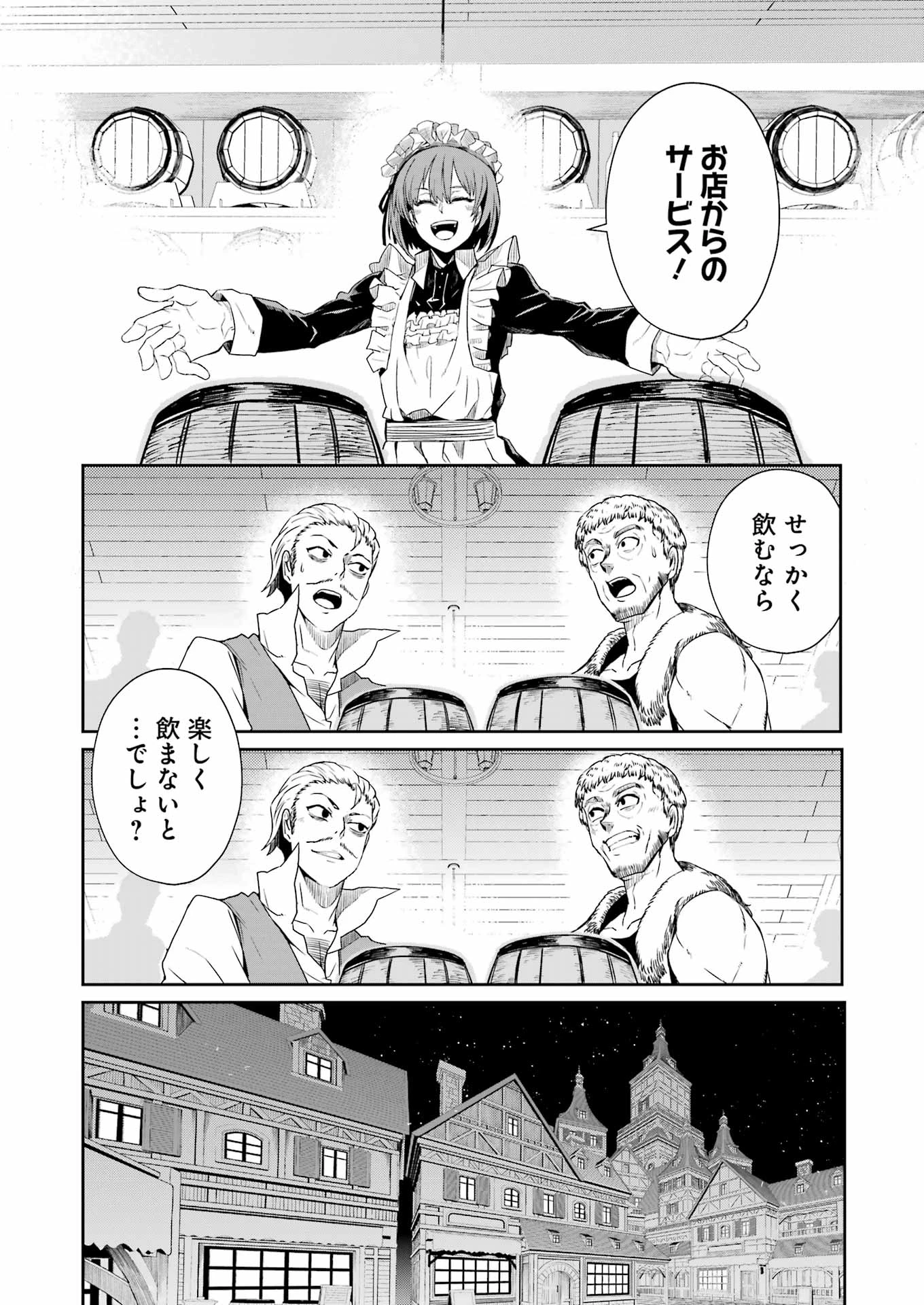片田舎のおっさん、剣聖になる外伝 竜双剣の軌跡 第3.5話 - 15