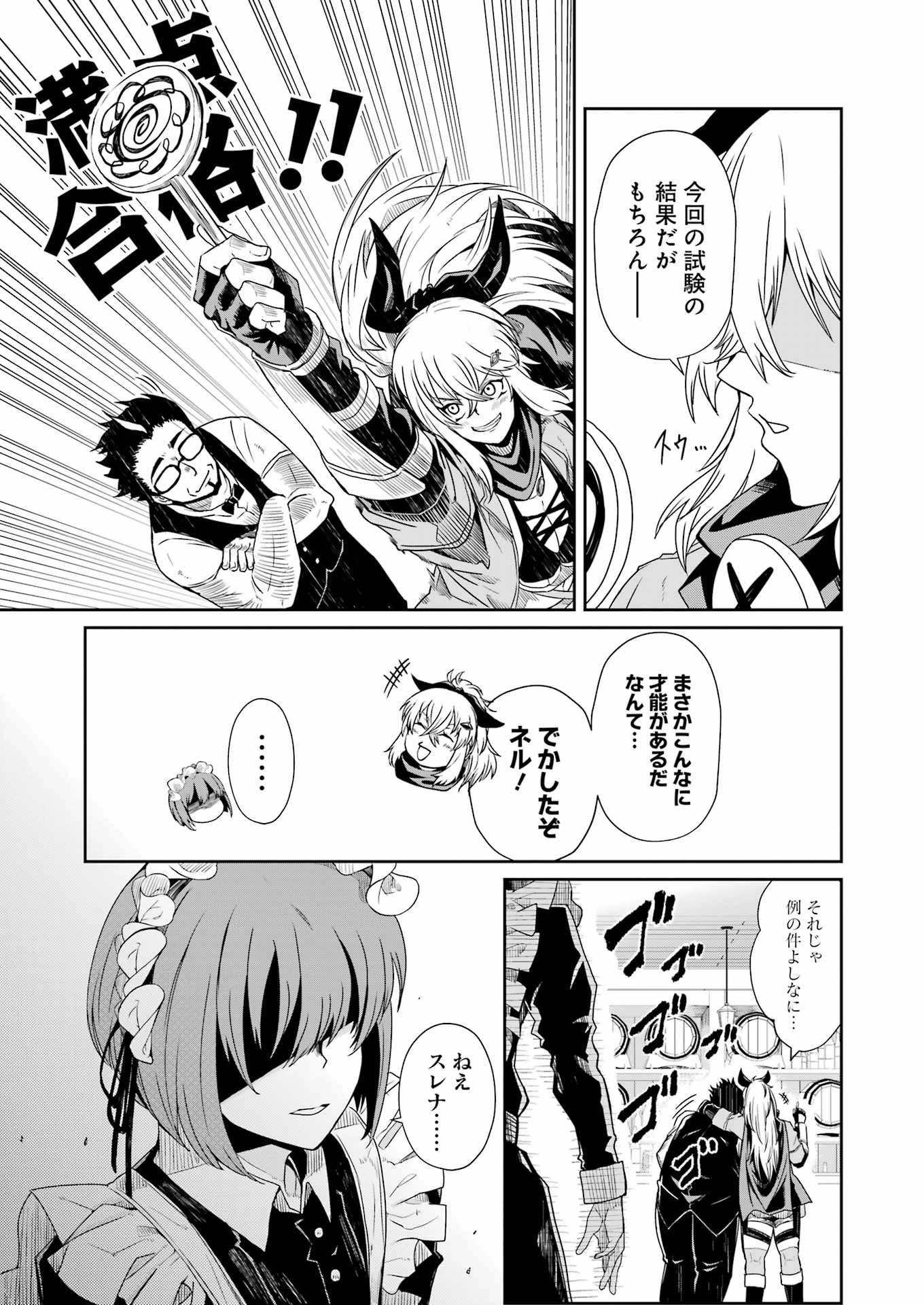 片田舎のおっさん、剣聖になる外伝 竜双剣の軌跡 第3.5話 - 16