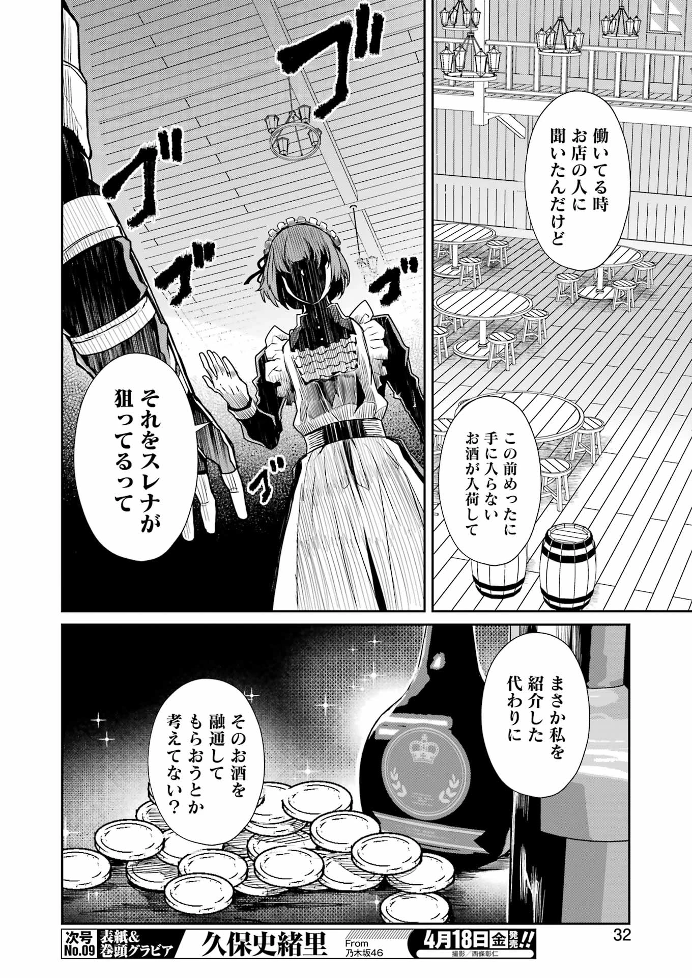 片田舎のおっさん、剣聖になる外伝 竜双剣の軌跡 第3.5話 - 17