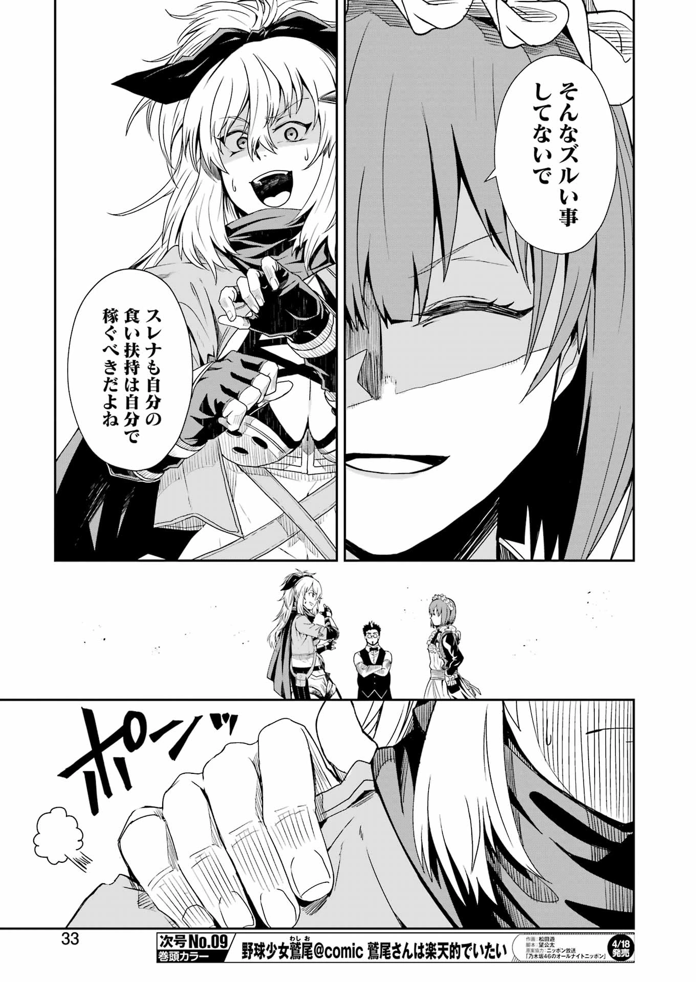 片田舎のおっさん、剣聖になる外伝 竜双剣の軌跡 第3.5話 - 18