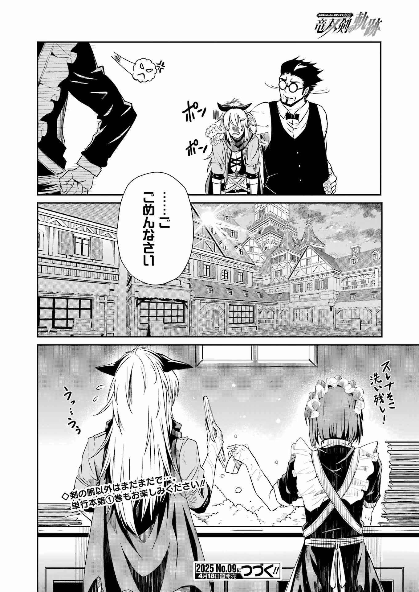 片田舎のおっさん、剣聖になる外伝 竜双剣の軌跡 第3.5話 - 19