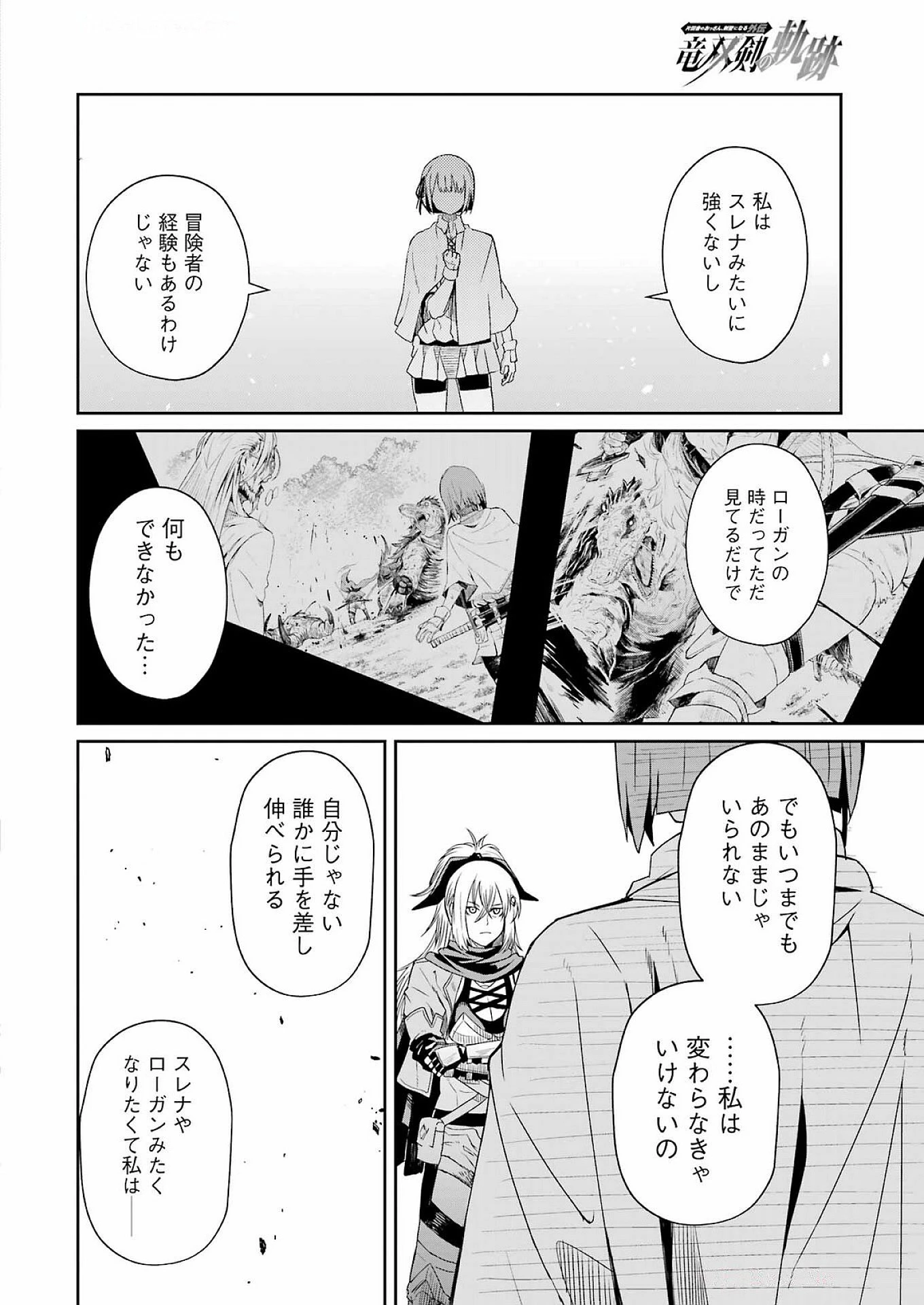 片田舎のおっさん、剣聖になる外伝 竜双剣の軌跡 第3話 - 4