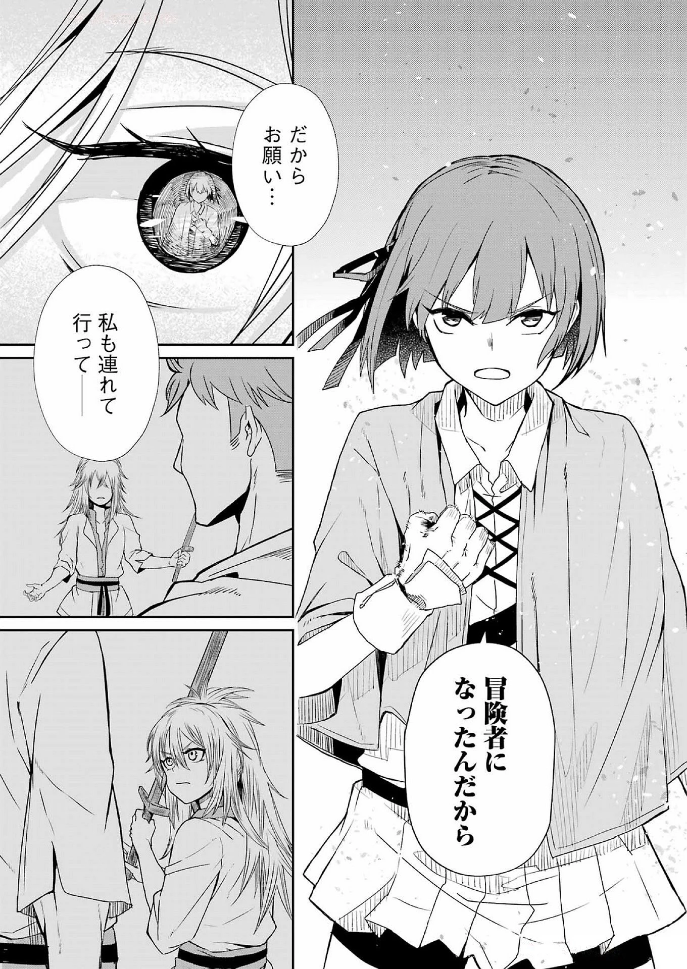 片田舎のおっさん、剣聖になる外伝 竜双剣の軌跡 第3話 - 5