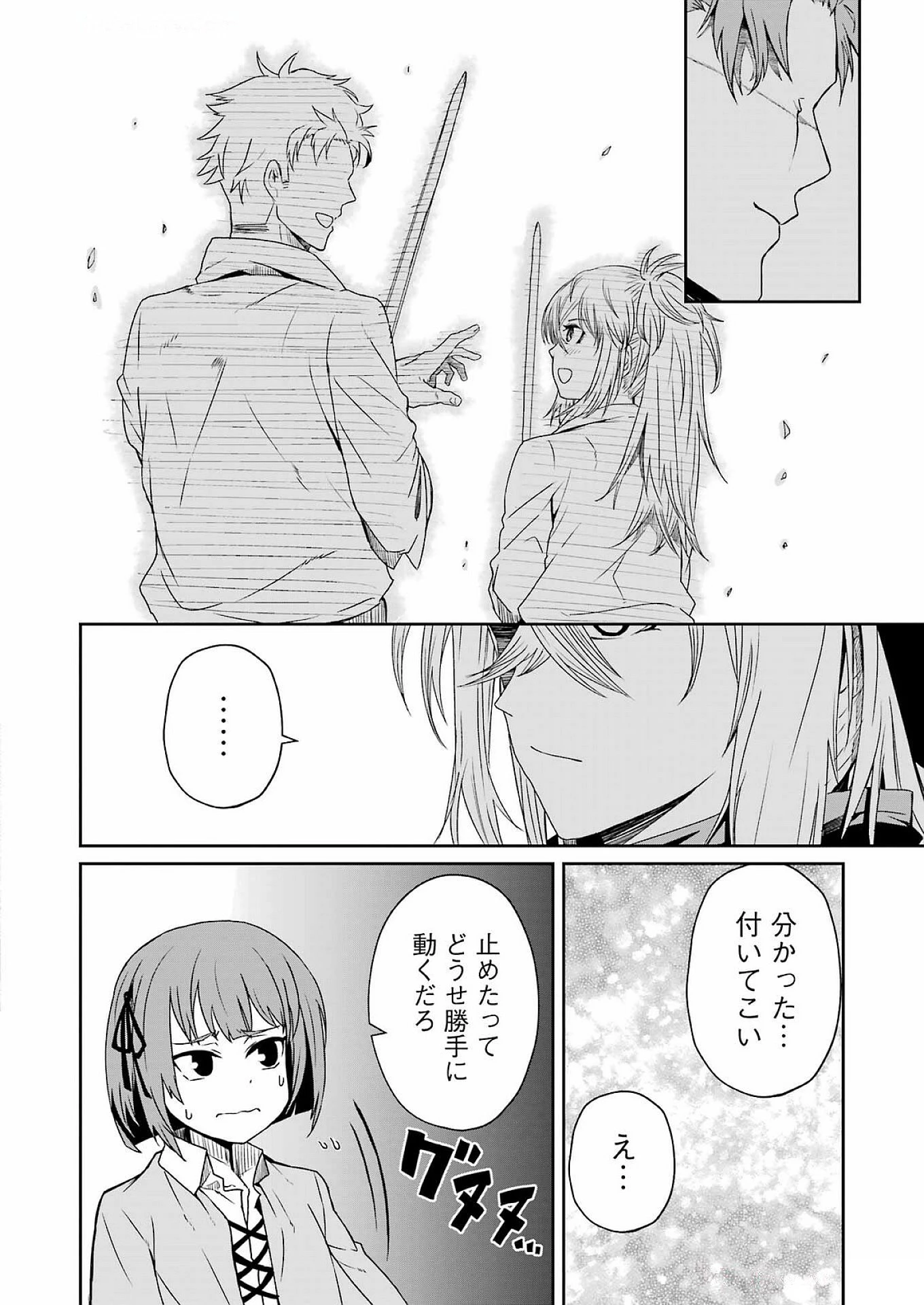 片田舎のおっさん、剣聖になる外伝 竜双剣の軌跡 第3話 - 6