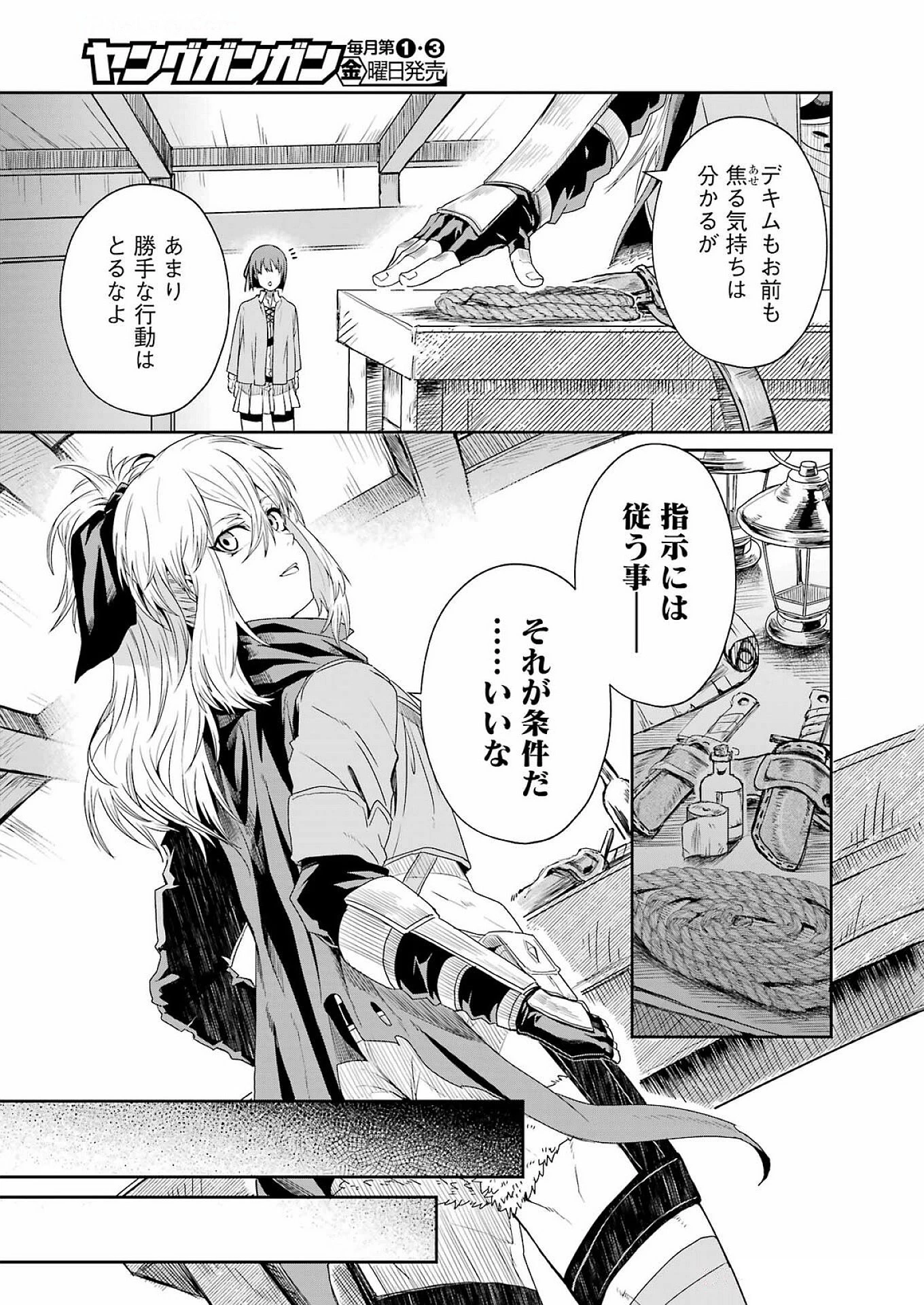 片田舎のおっさん、剣聖になる外伝 竜双剣の軌跡 第3話 - 7