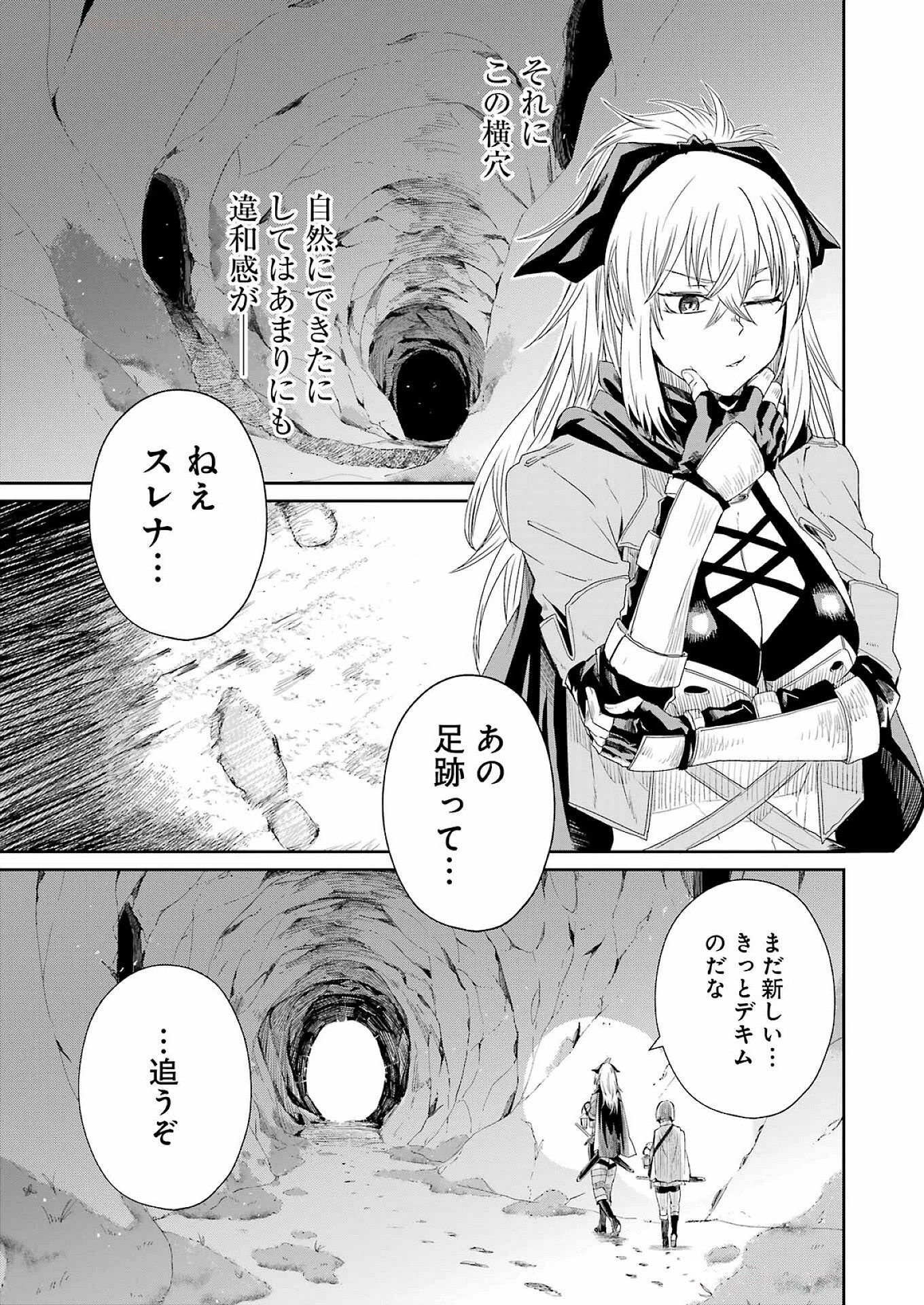 片田舎のおっさん、剣聖になる外伝 竜双剣の軌跡 第3話 - 11