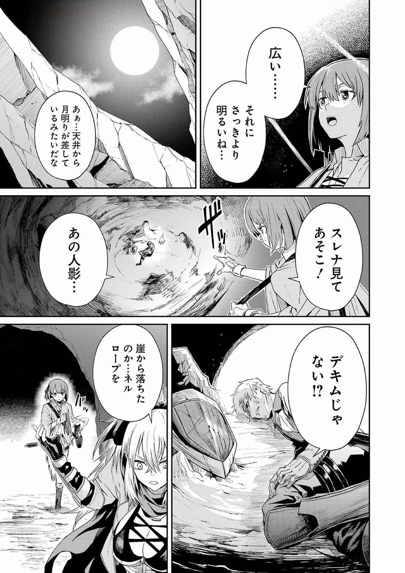 片田舎のおっさん、剣聖になる外伝 竜双剣の軌跡 第3話 - 13