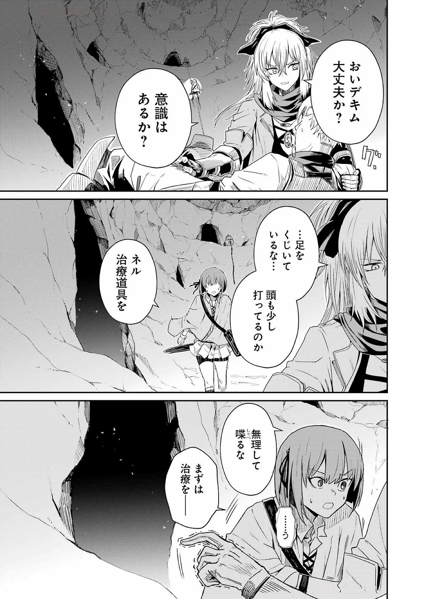 片田舎のおっさん、剣聖になる外伝 竜双剣の軌跡 第3話 - 15