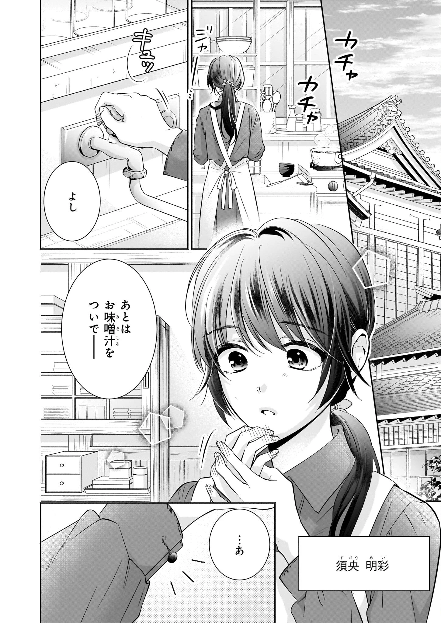 夜叉王の最愛 ～虐げられた治癒の乙女は溺愛される～ 第1話 - 4