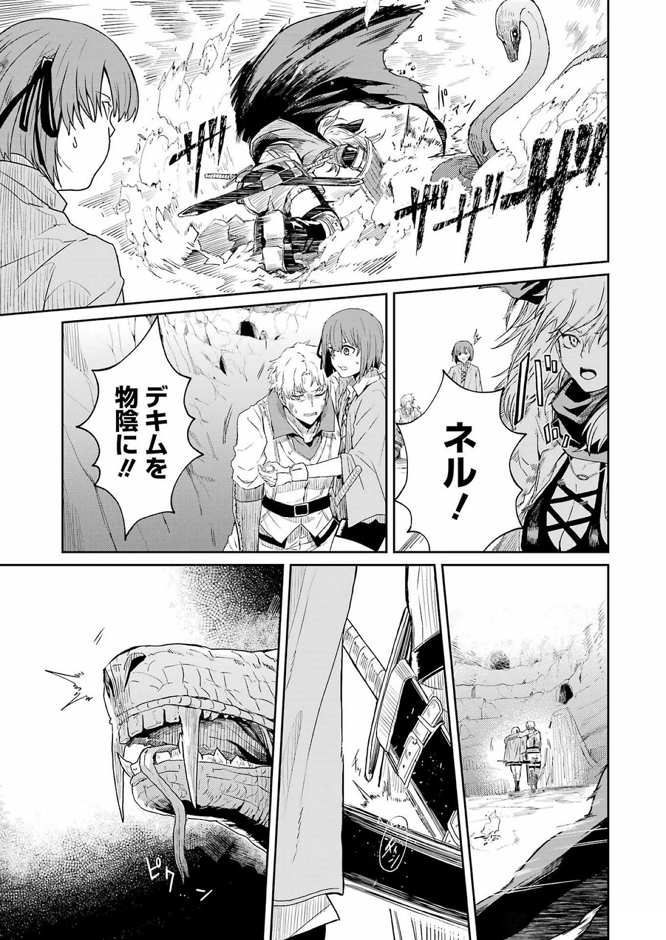 片田舎のおっさん、剣聖になる外伝 竜双剣の軌跡 第3話 - 19