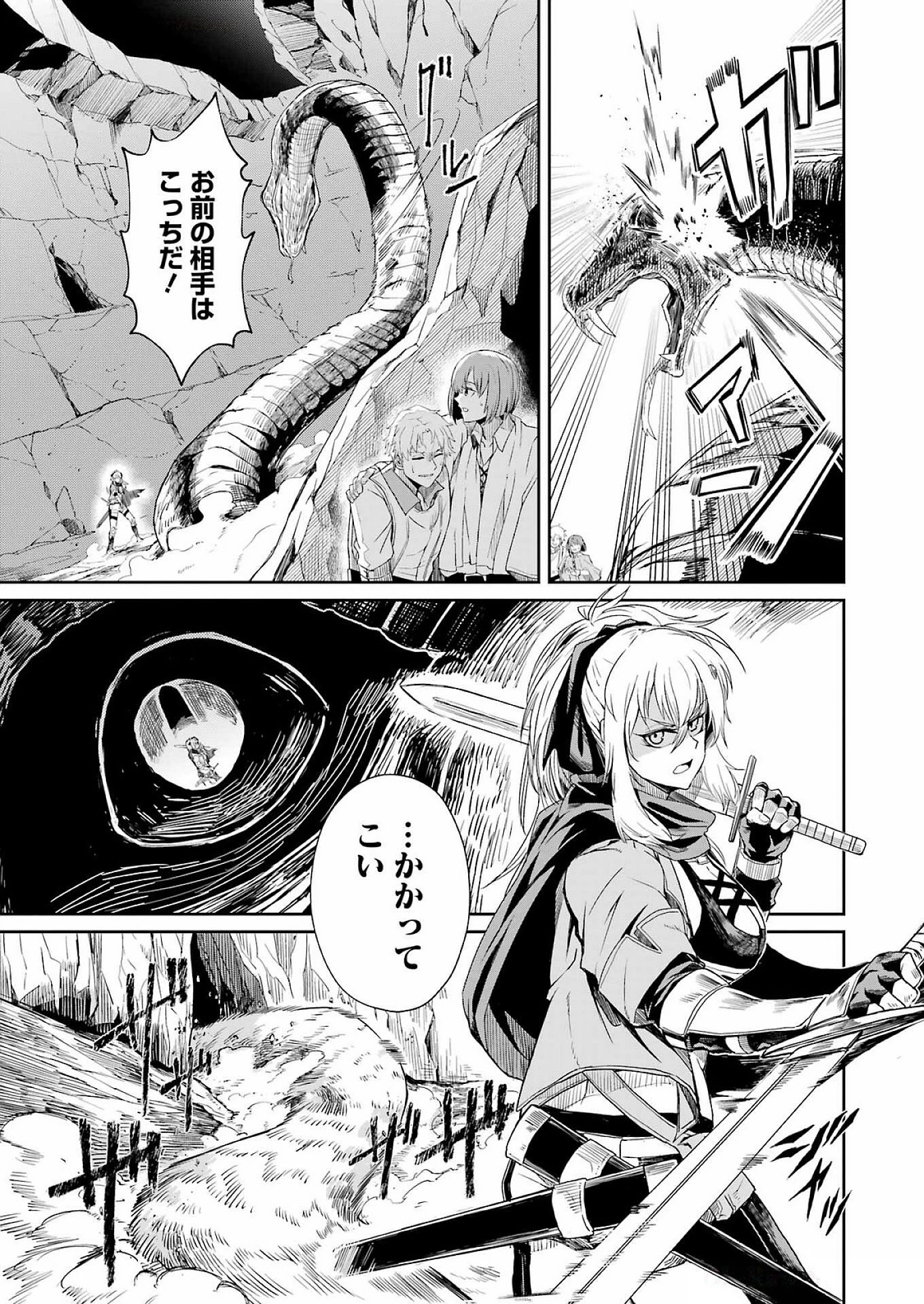 片田舎のおっさん、剣聖になる外伝 竜双剣の軌跡 第3話 - 21
