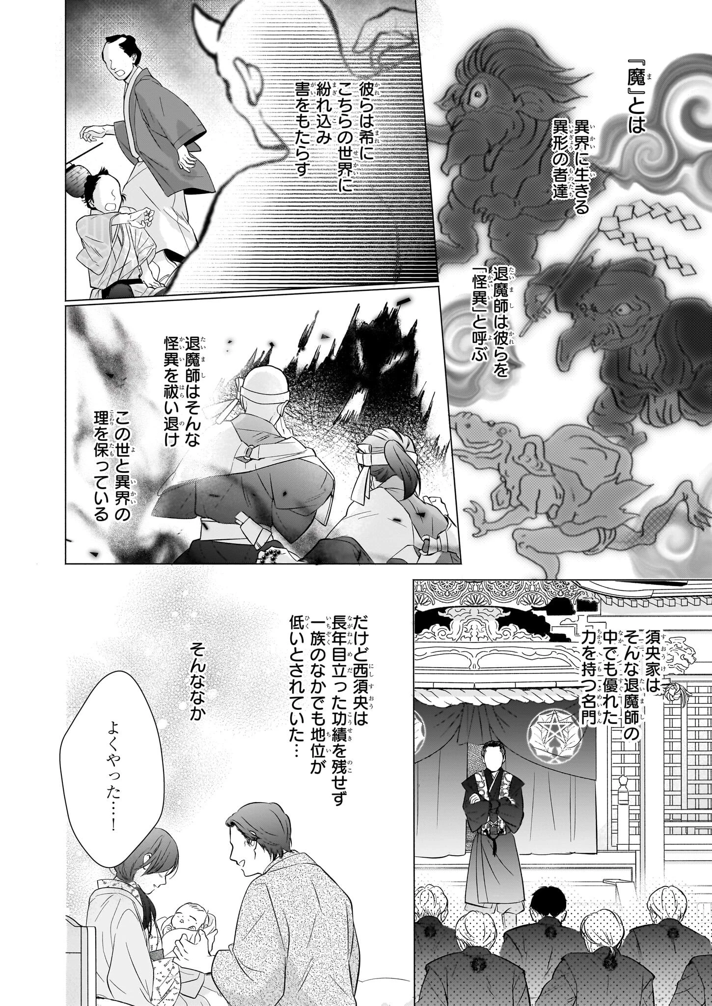 夜叉王の最愛 ～虐げられた治癒の乙女は溺愛される～ 第1話 - 10
