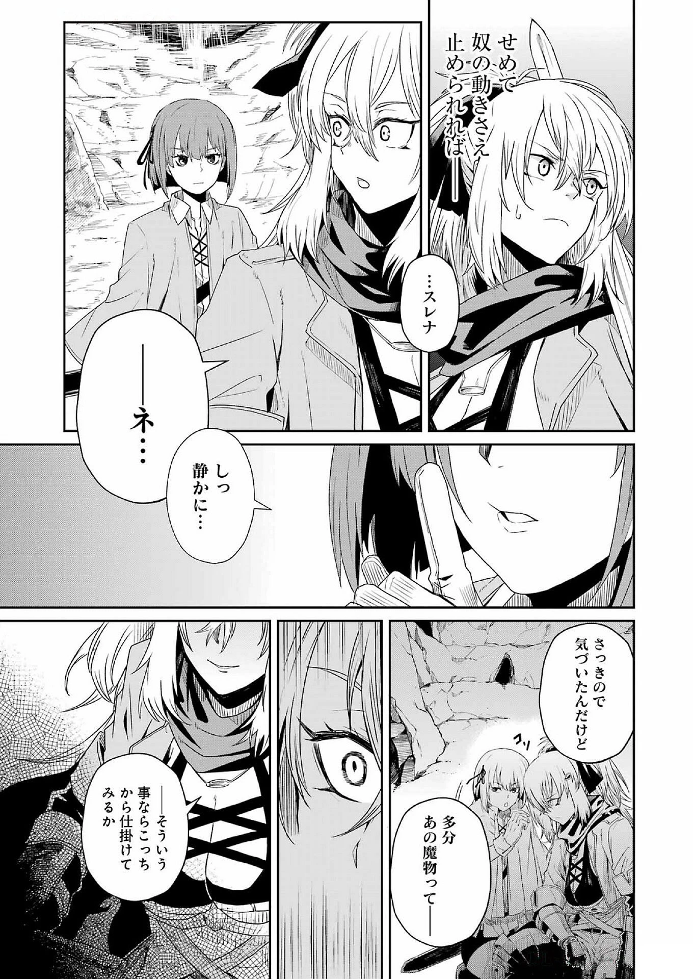 片田舎のおっさん、剣聖になる外伝 竜双剣の軌跡 第3話 - 23