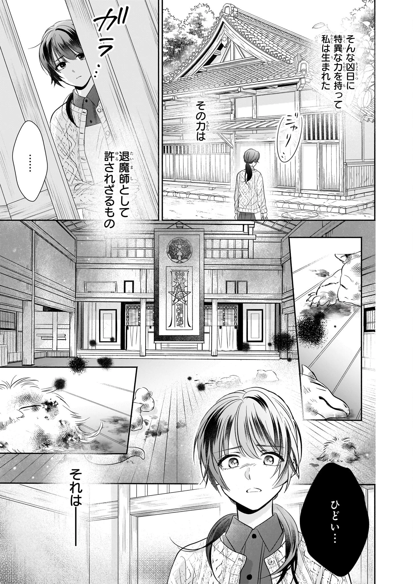 夜叉王の最愛 ～虐げられた治癒の乙女は溺愛される～ 第1話 - 13