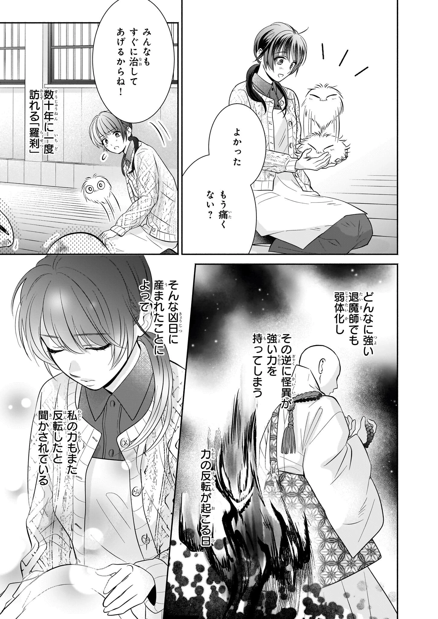 夜叉王の最愛 ～虐げられた治癒の乙女は溺愛される～ 第1話 - 15