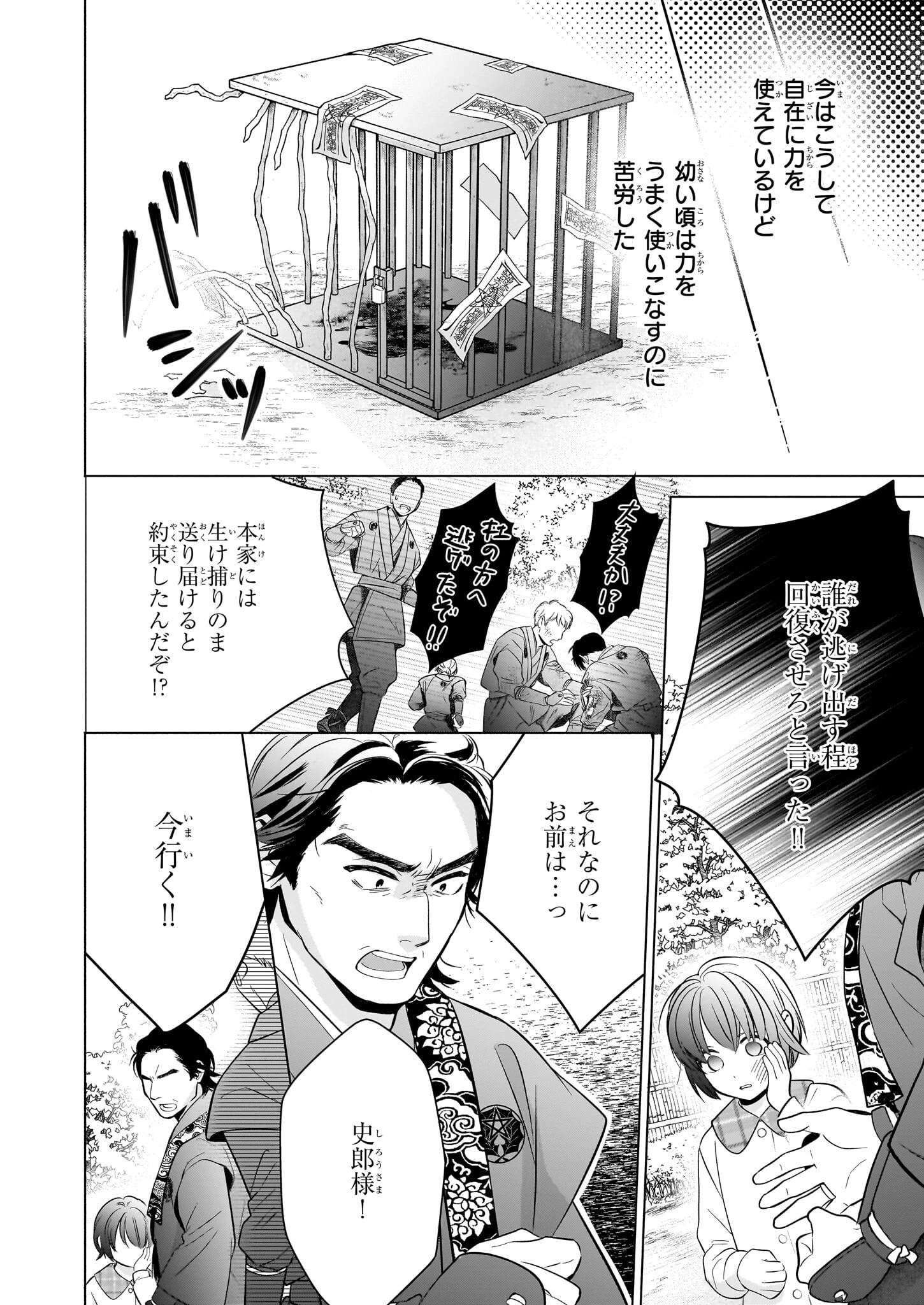 夜叉王の最愛 ～虐げられた治癒の乙女は溺愛される～ 第1話 - 16