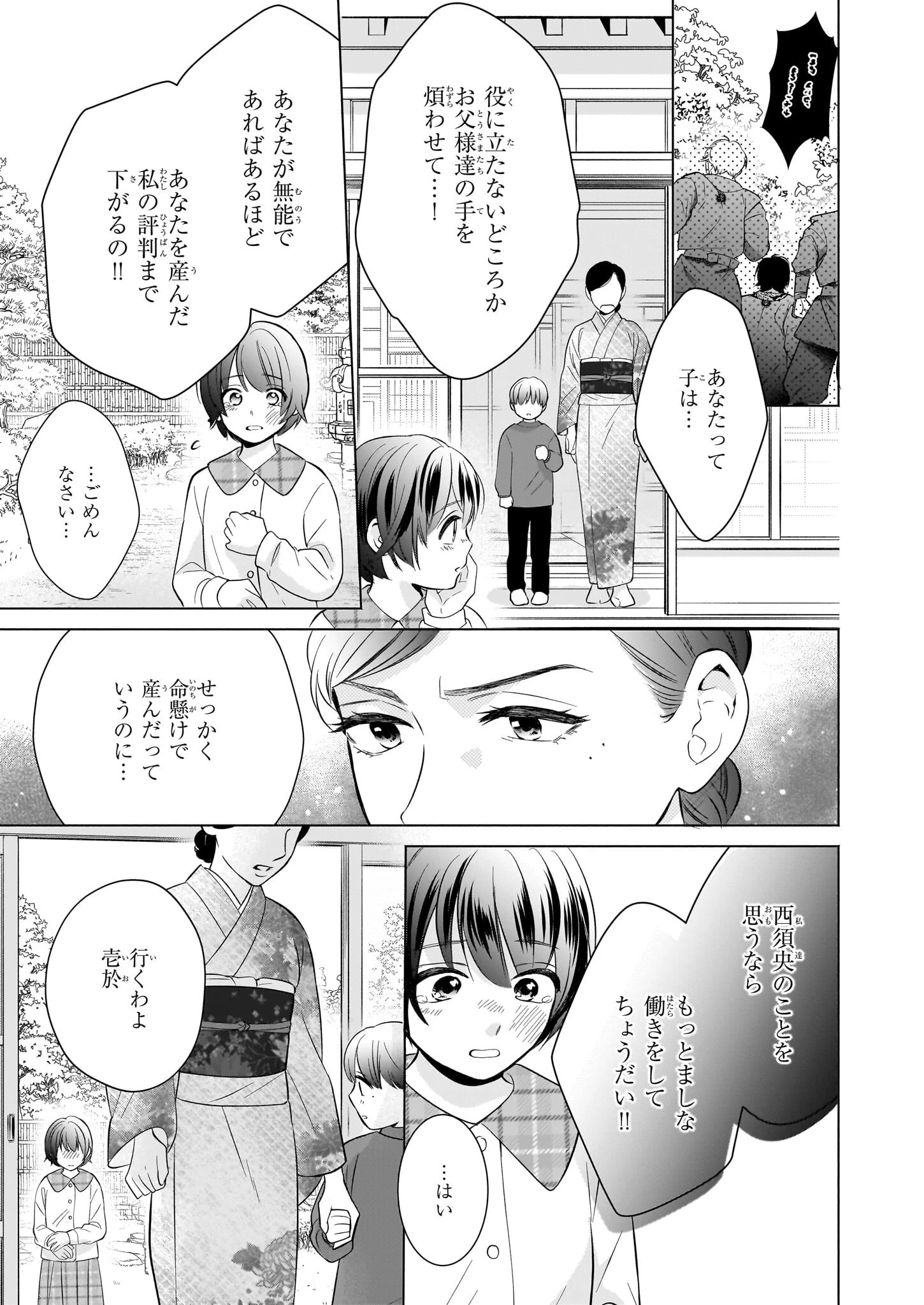 夜叉王の最愛 ～虐げられた治癒の乙女は溺愛される～ 第1話 - 17