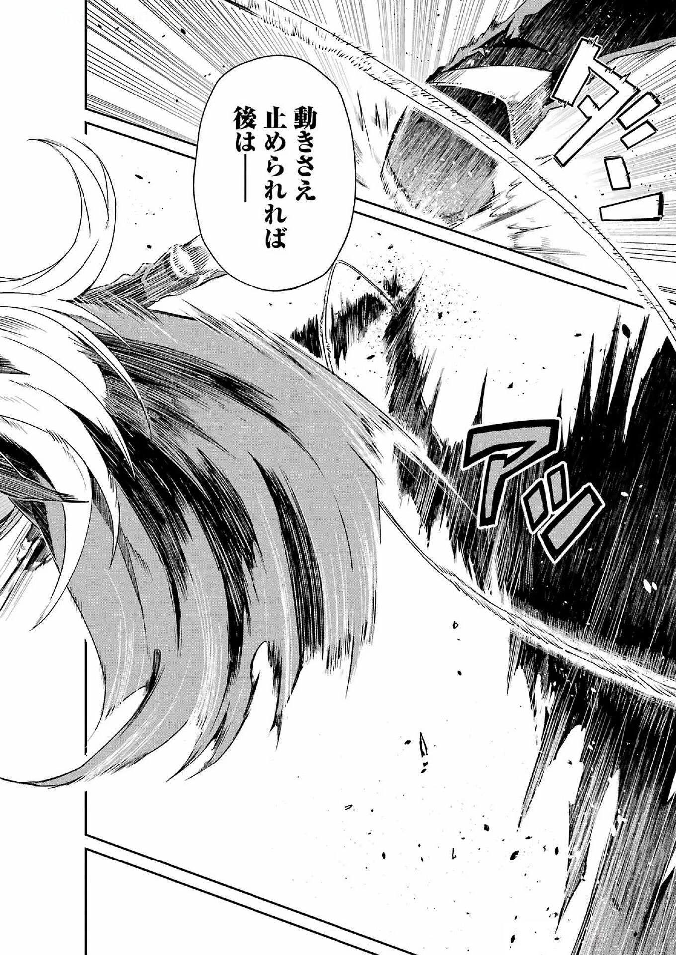 片田舎のおっさん、剣聖になる外伝 竜双剣の軌跡 第3話 - 28